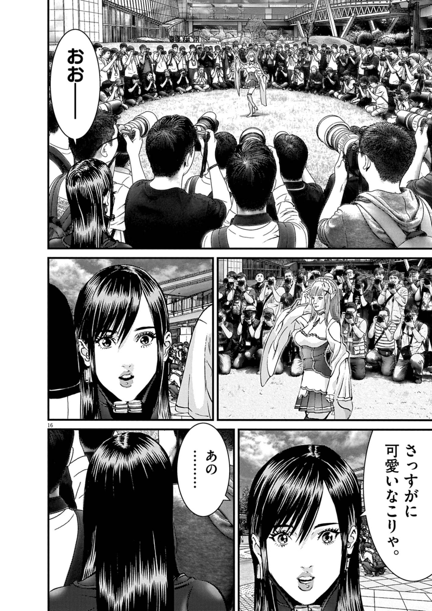 Kanreki Hime Chapter 14 16ページ