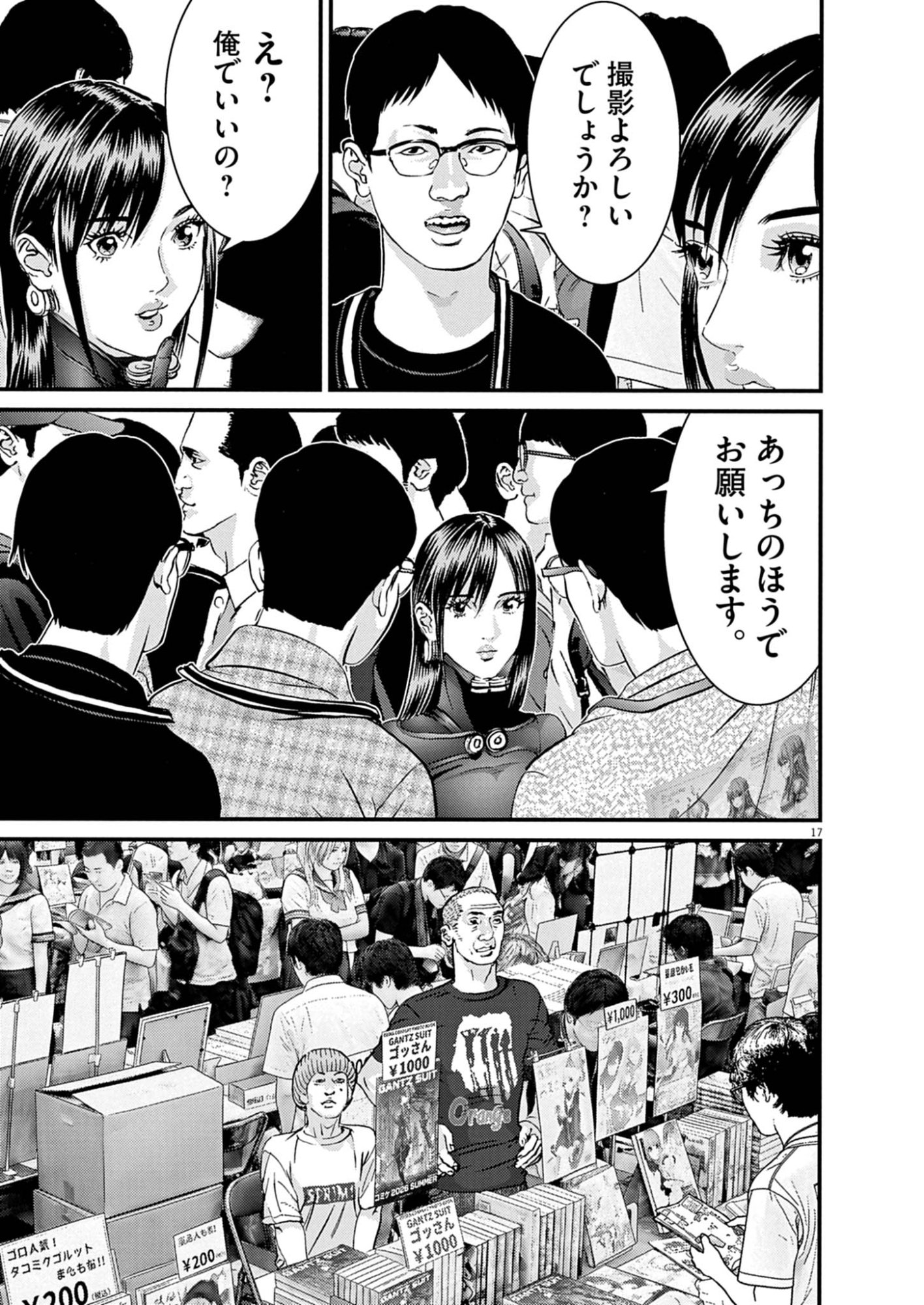 Kanreki Hime Chapter 14 17ページ