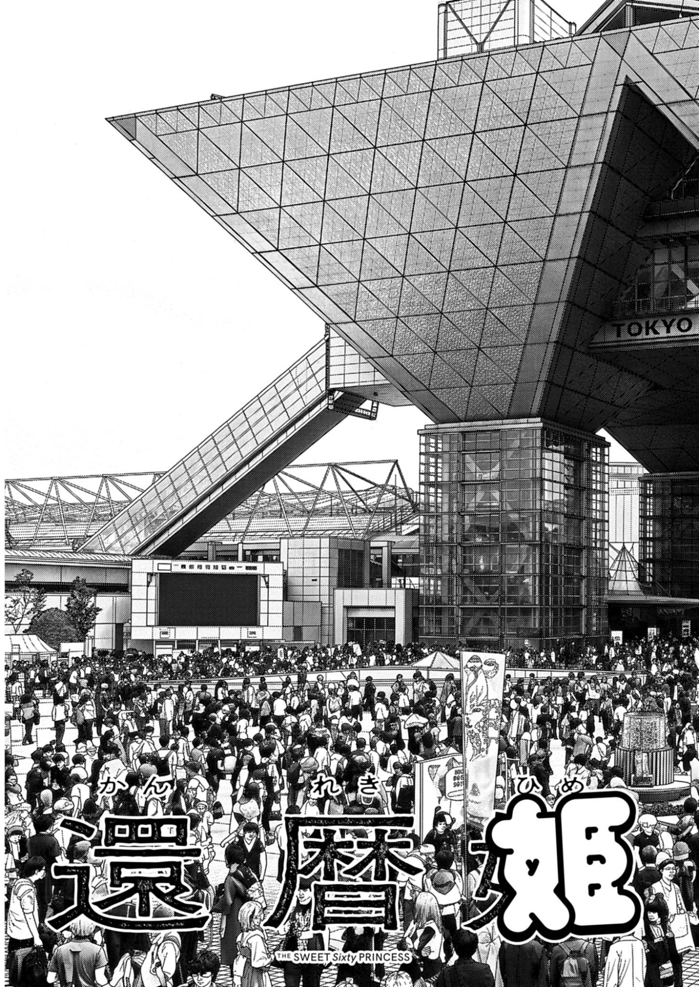 Kanreki Hime Chapter 14 3ページ