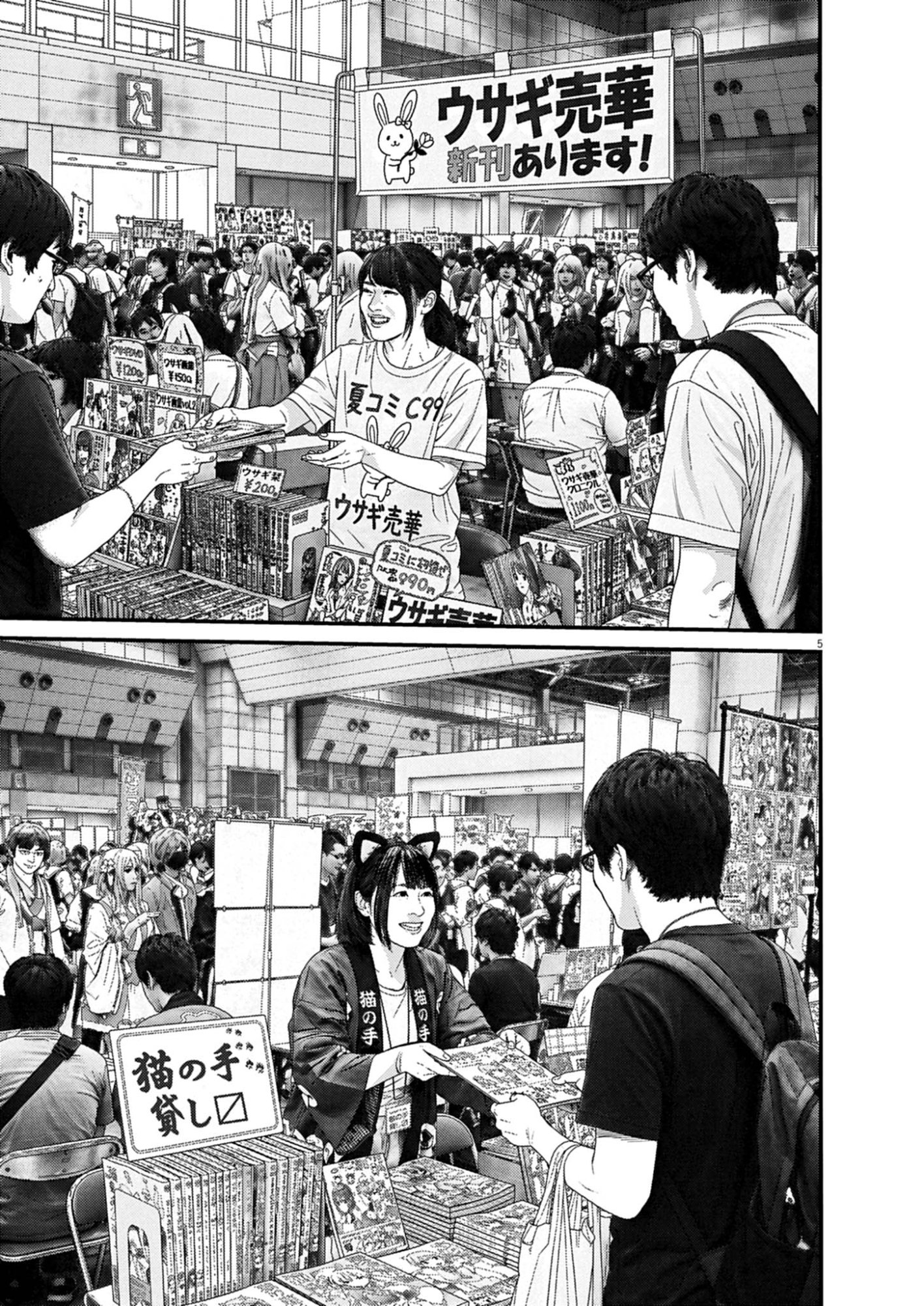 Kanreki Hime Chapter 14 5ページ