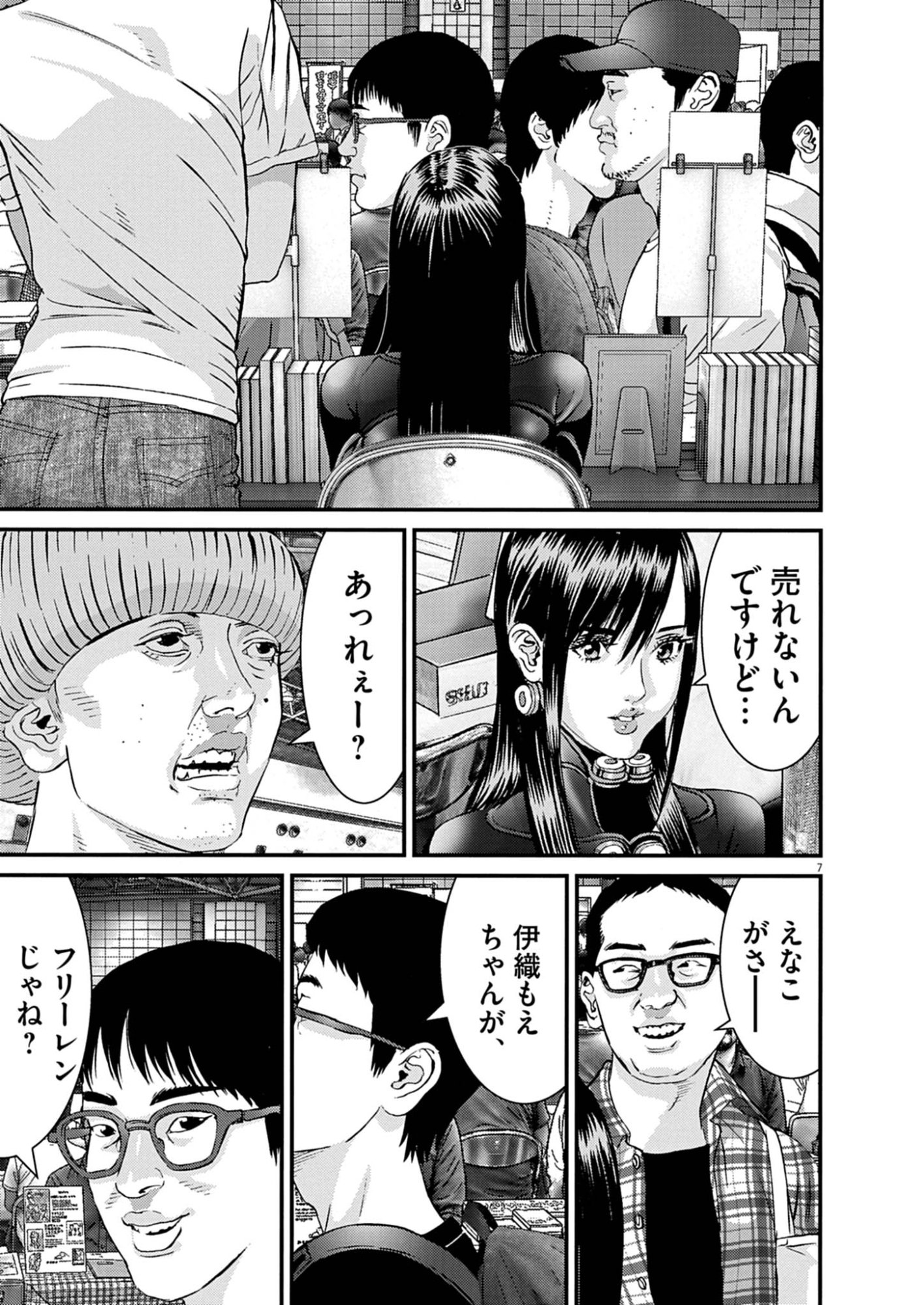 Kanreki Hime Chapter 14 7ページ