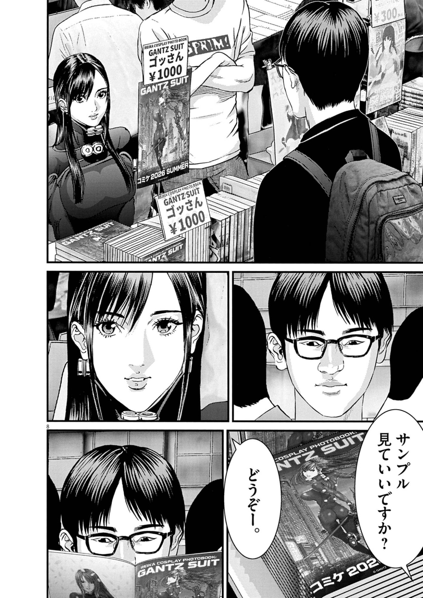 Kanreki Hime Chapter 14 8ページ