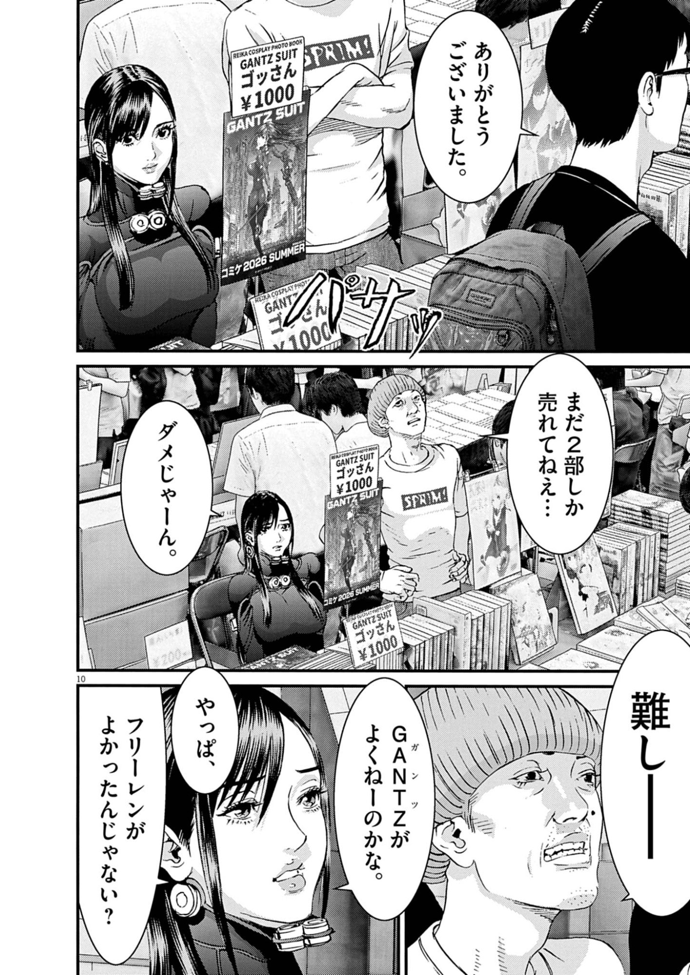 Kanreki Hime Chapter 14 10ページ