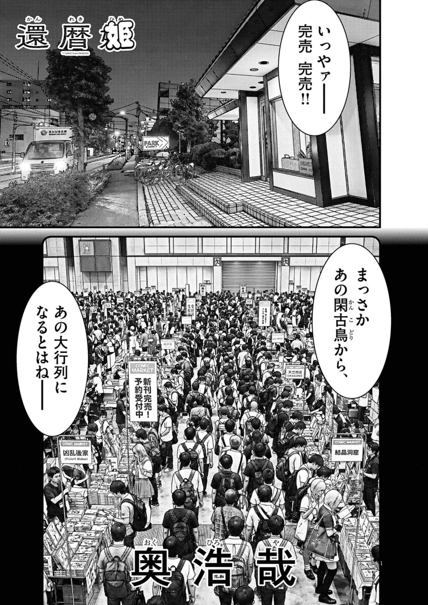 Kanreki Hime Chapter 15 1ページ