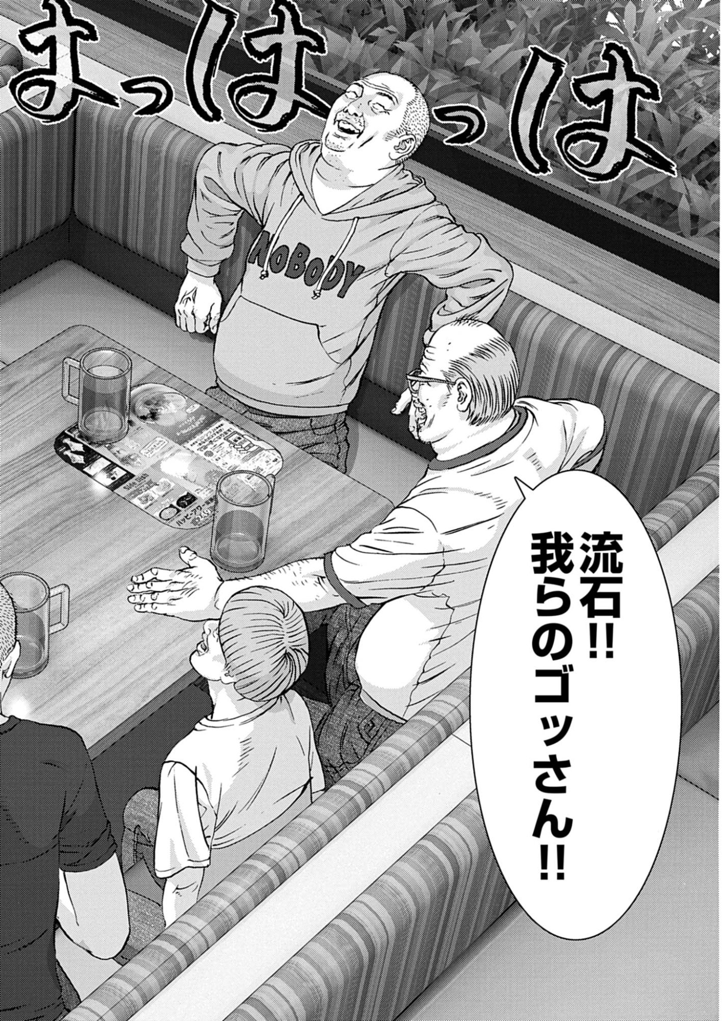 Kanreki Hime Chapter 15 2ページ