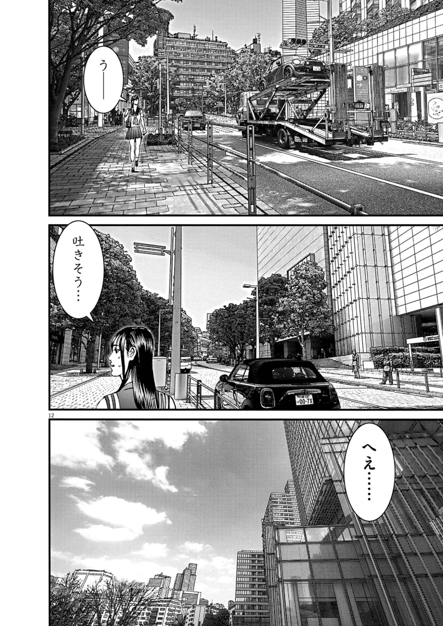 Kanreki Hime Chapter 15 12ページ