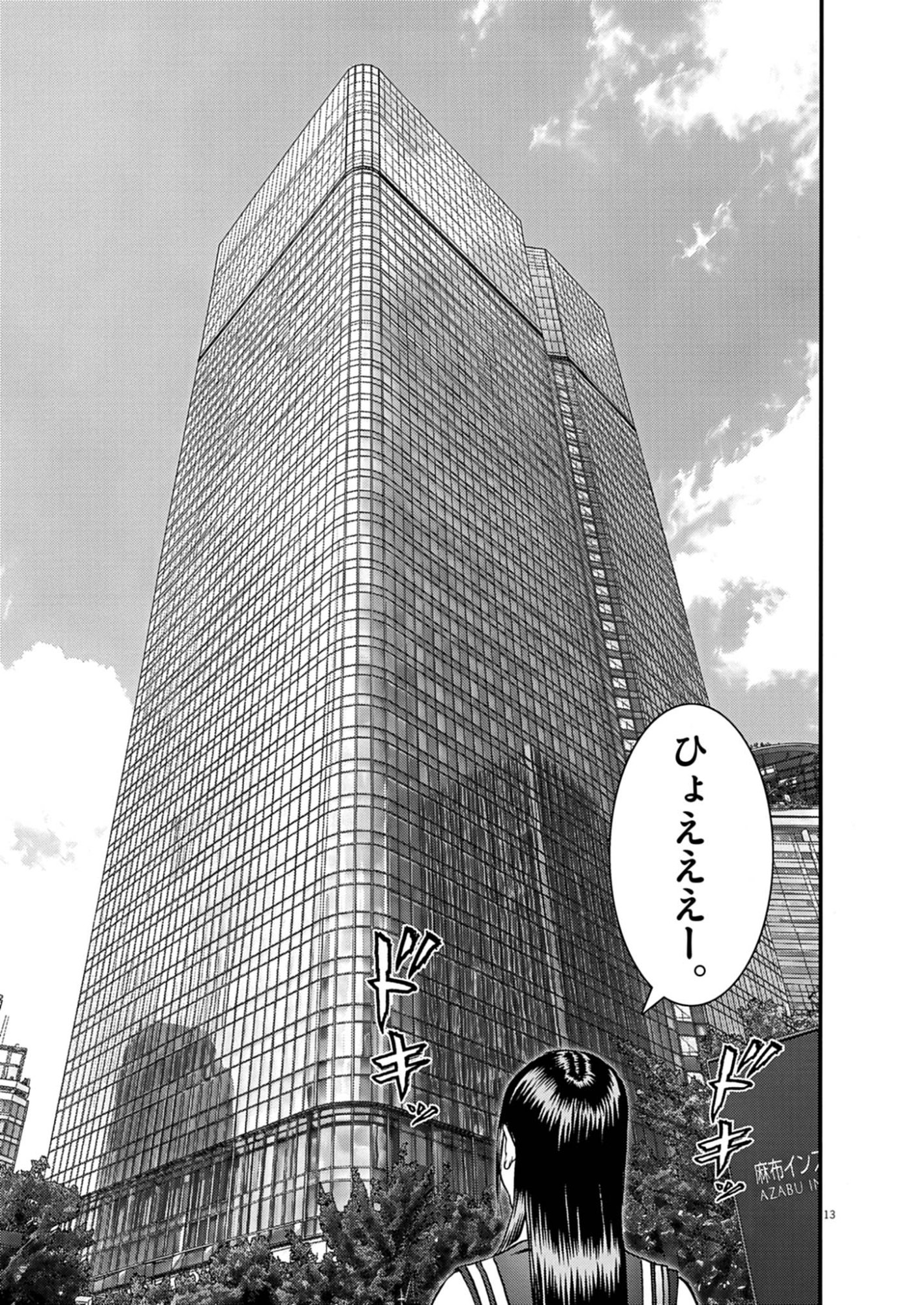 Kanreki Hime Chapter 15 13ページ
