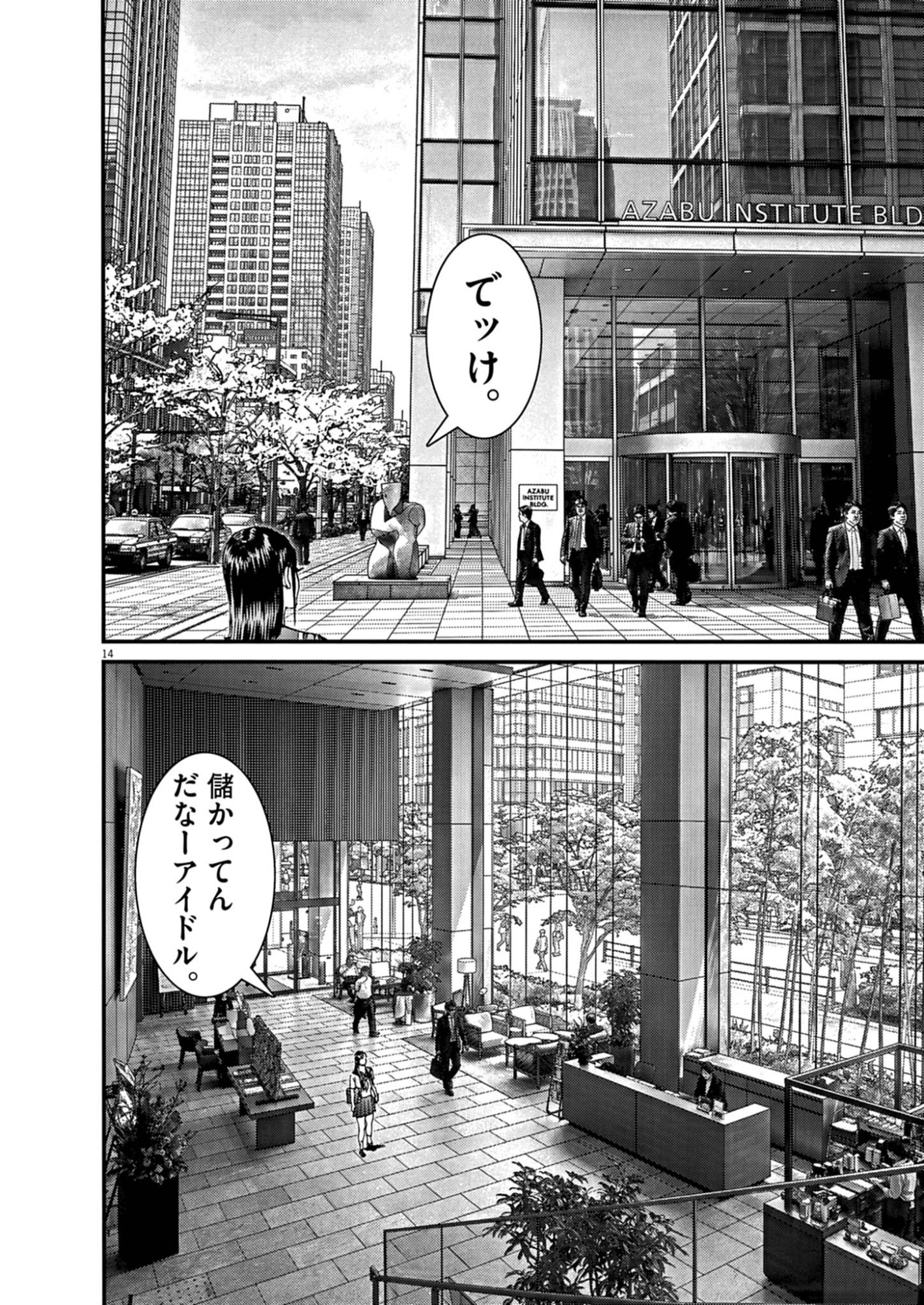 Kanreki Hime Chapter 15 14ページ