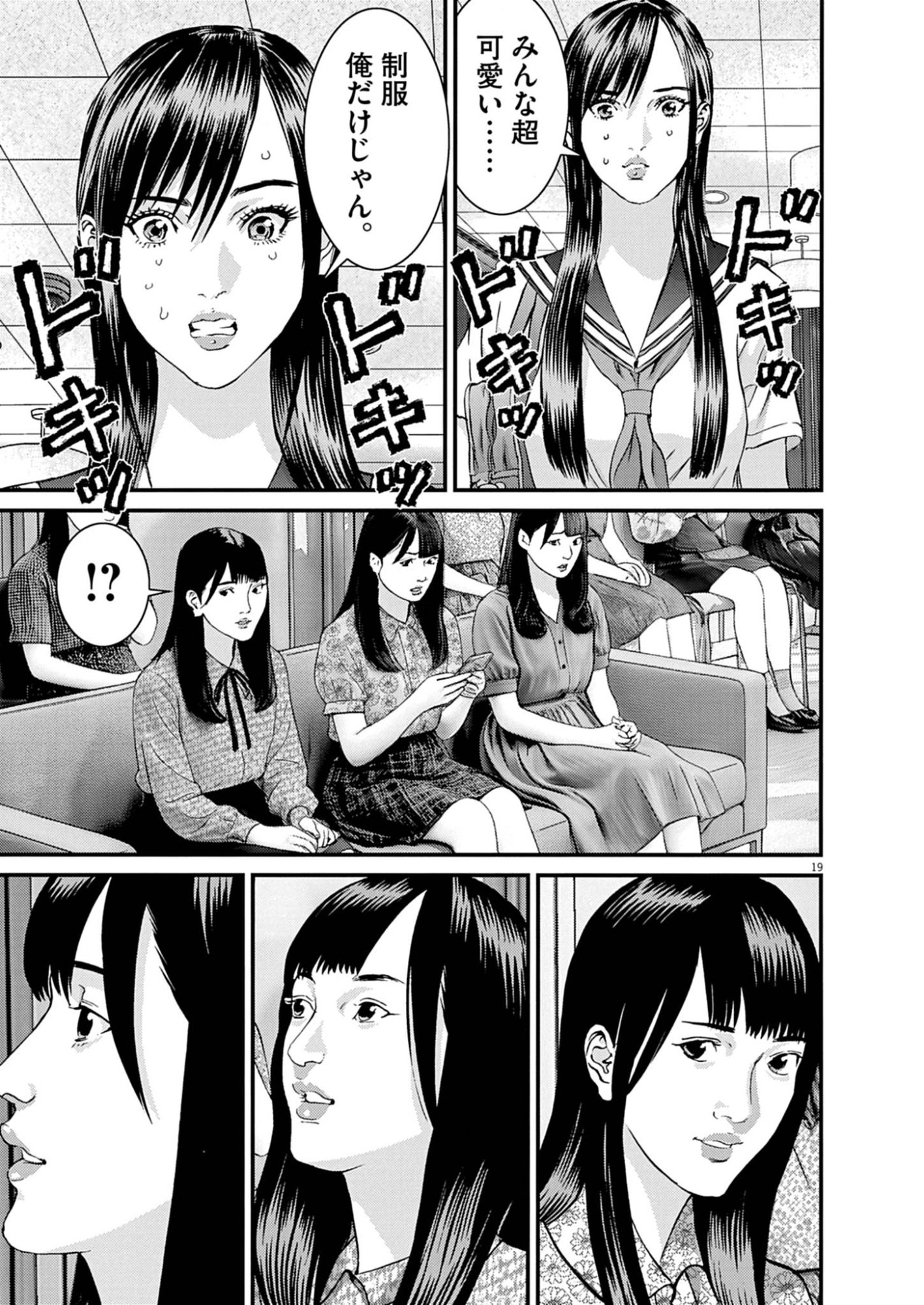 Kanreki Hime Chapter 15 19ページ