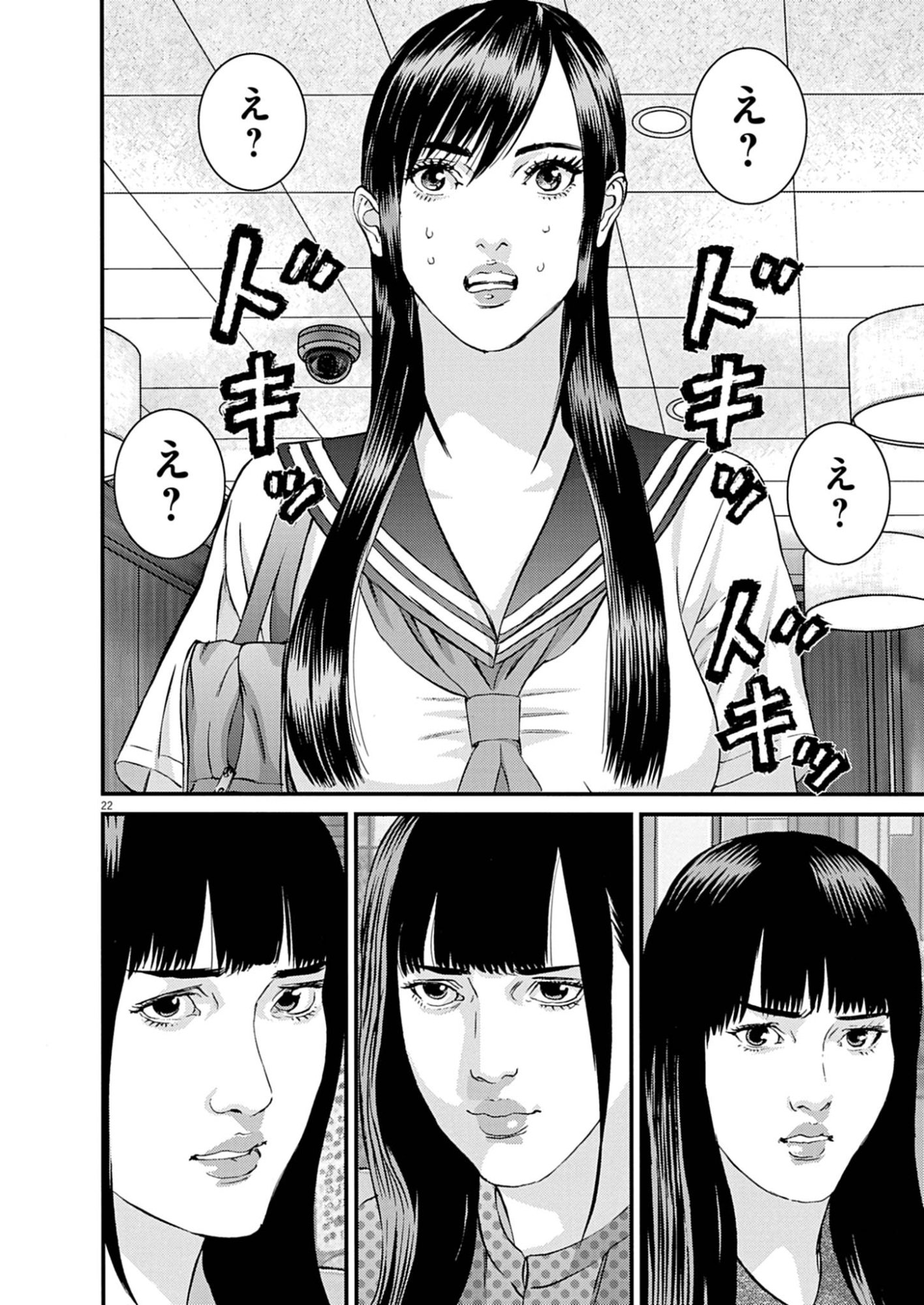 Kanreki Hime Chapter 15 22ページ