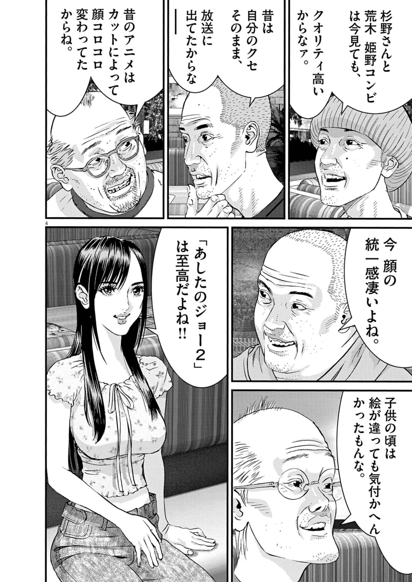 Kanreki Hime Chapter 15 4ページ