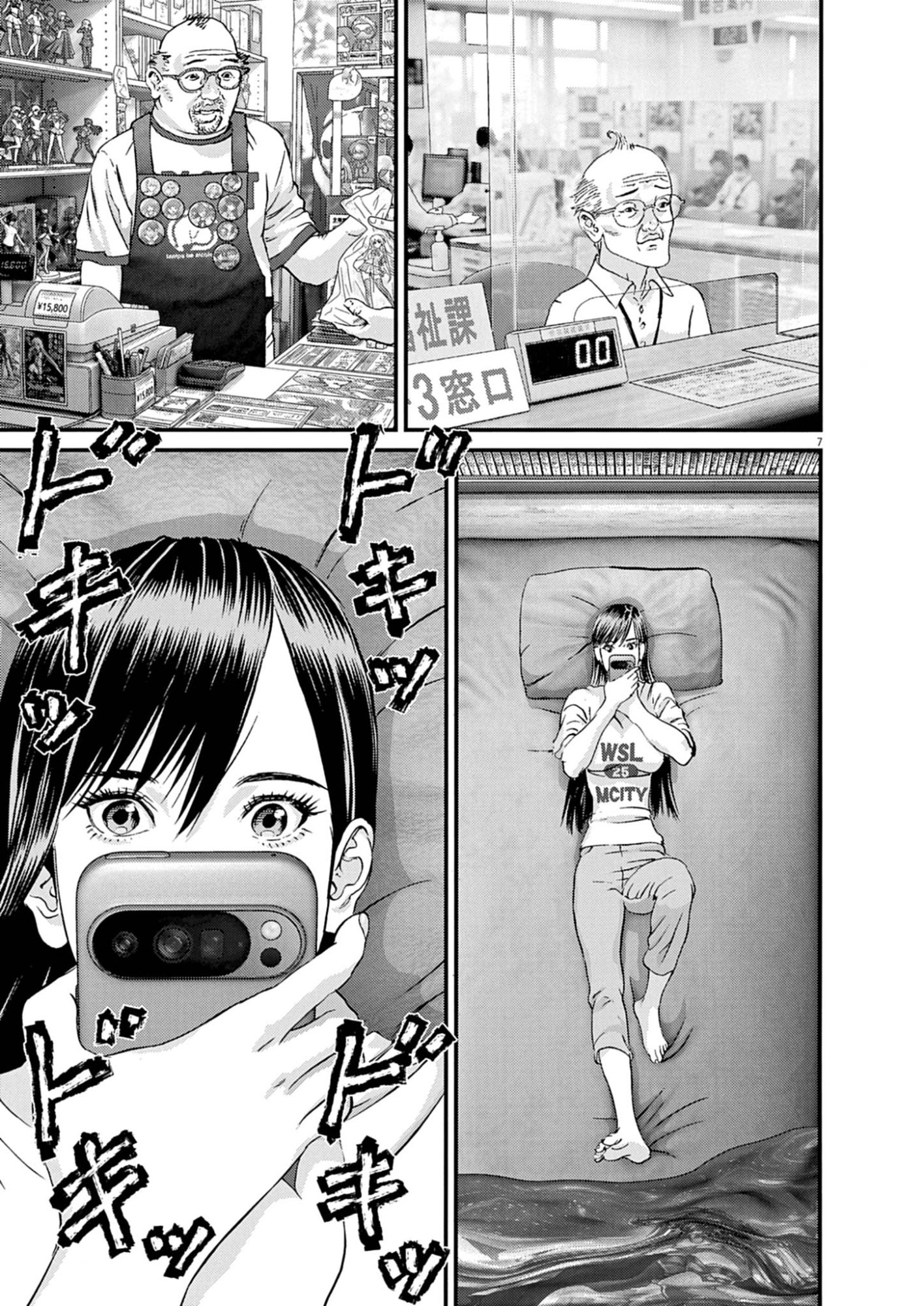 Kanreki Hime Chapter 15 7ページ