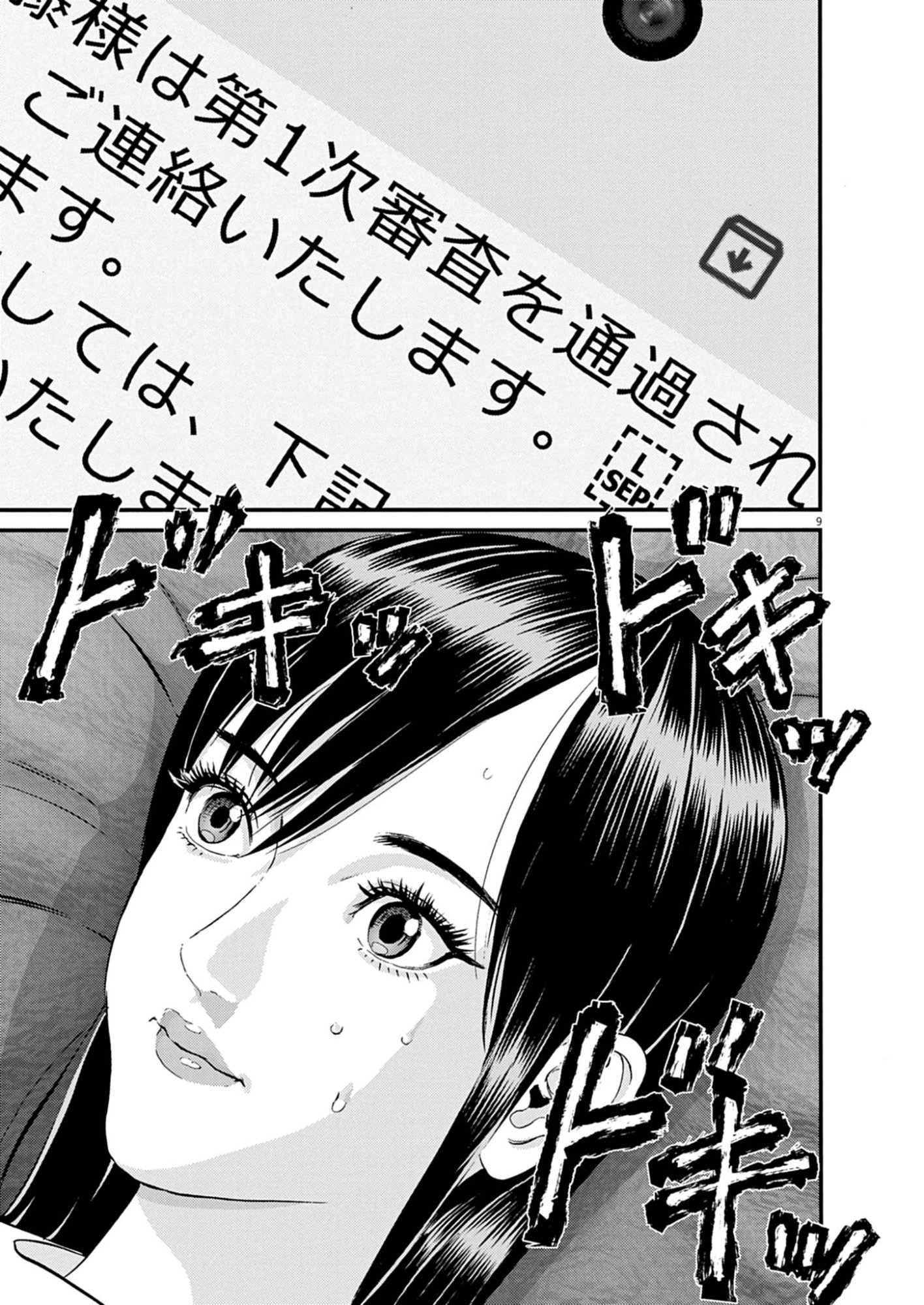 Kanreki Hime Chapter 15 9ページ