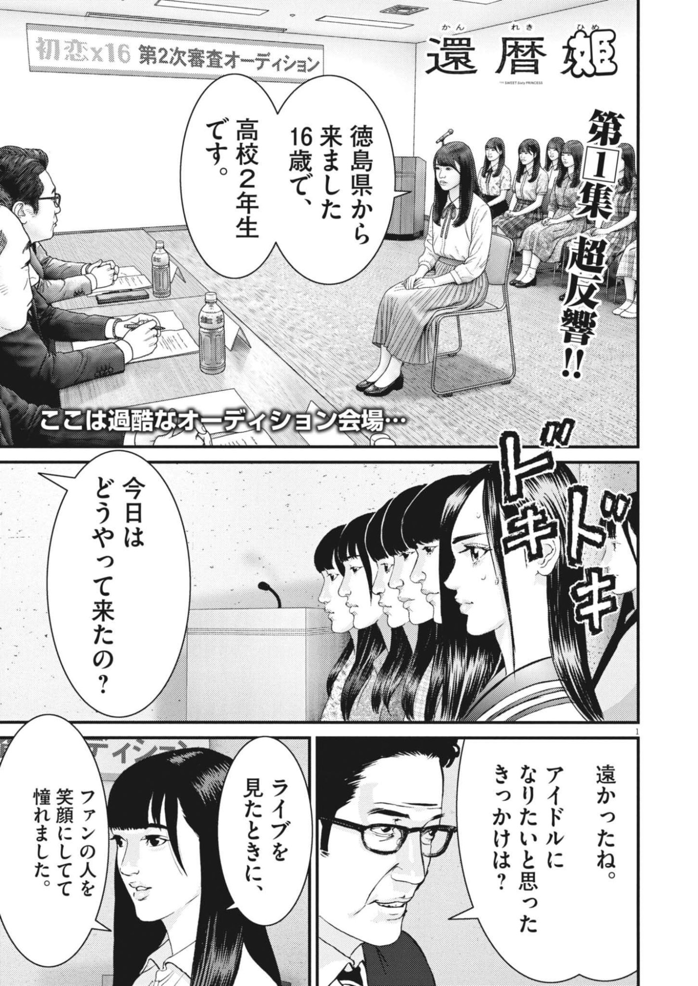 Kanreki Hime Chapter 16 1ページ