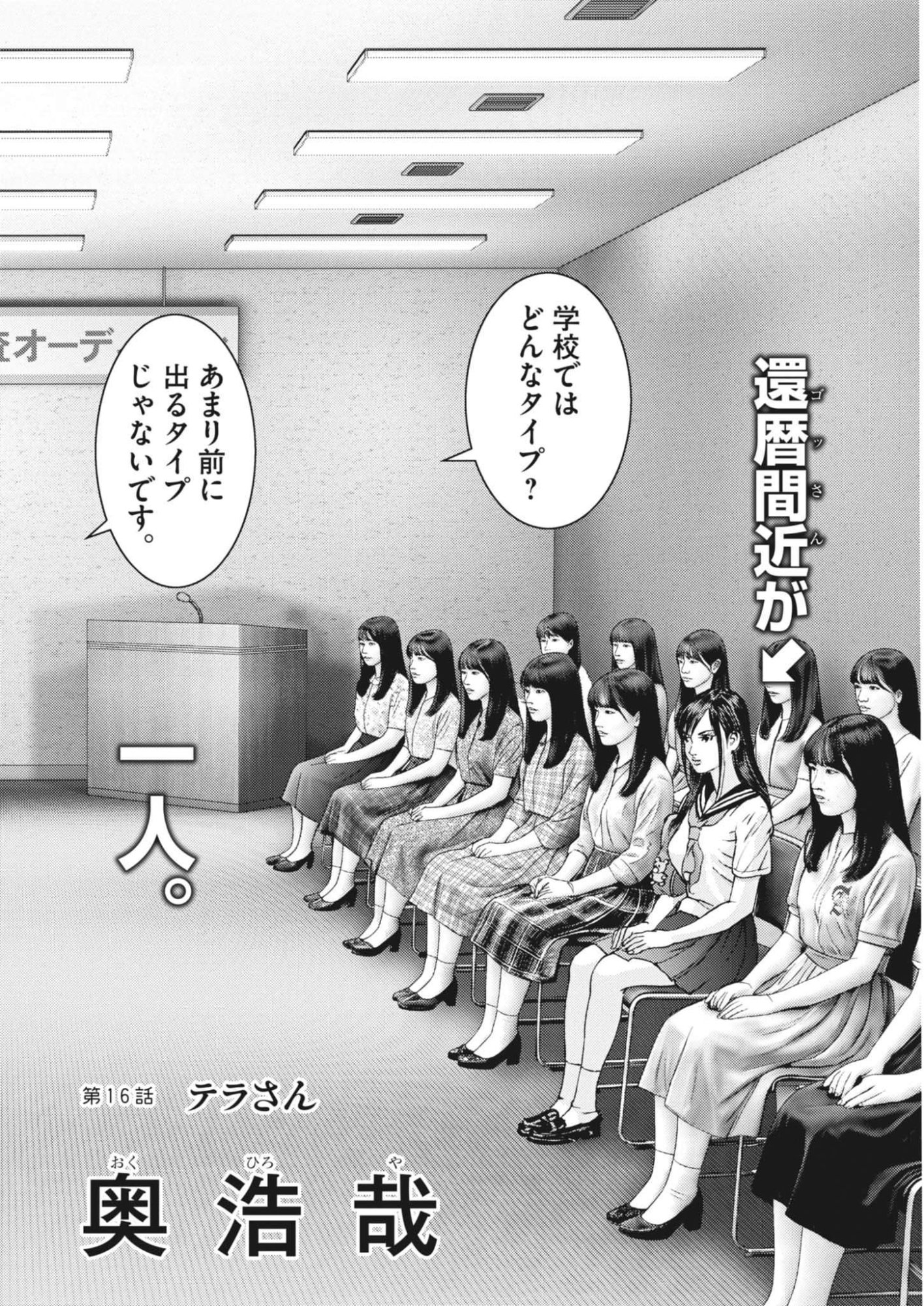 Kanreki Hime Chapter 16 2ページ