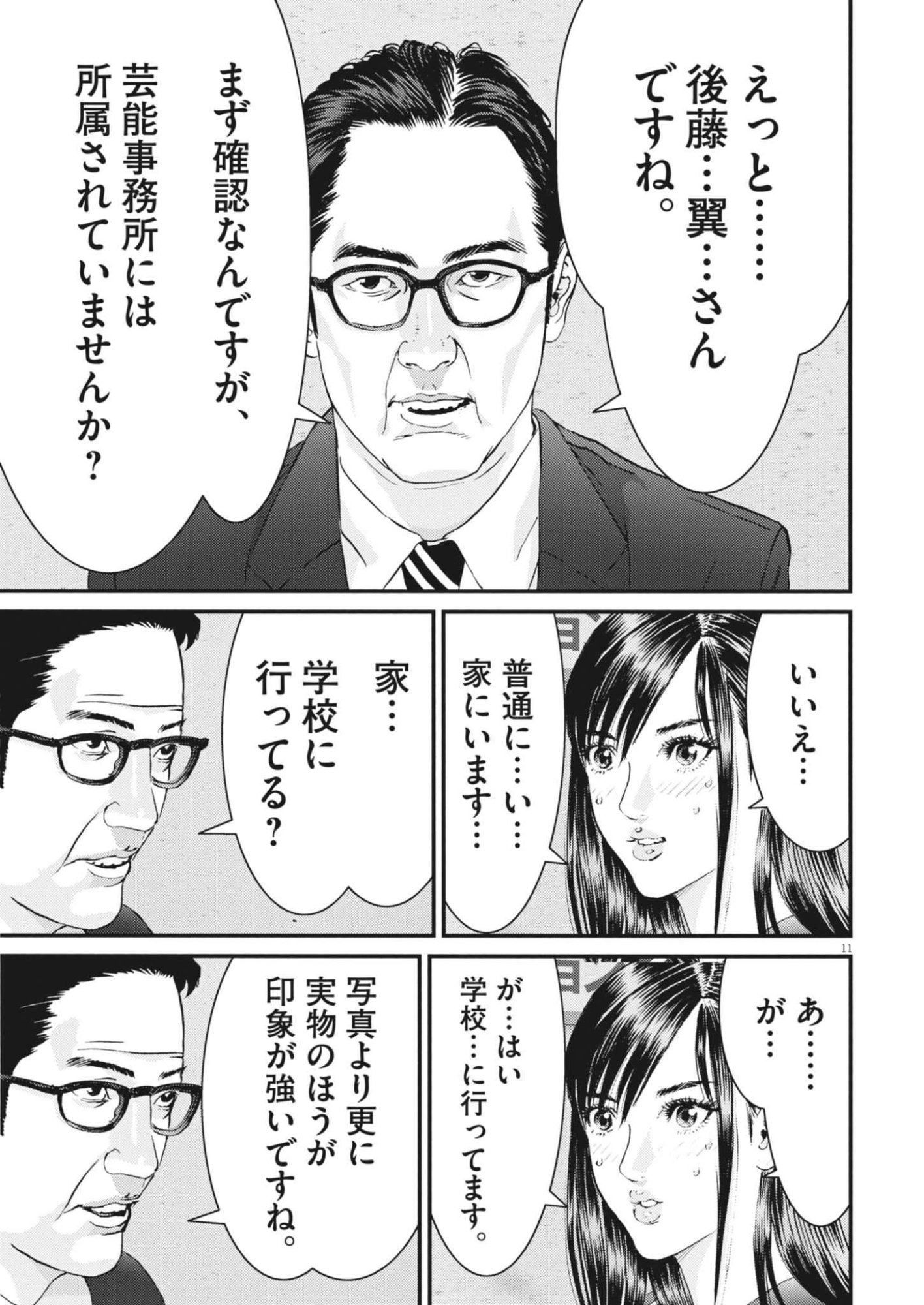 Kanreki Hime Chapter 16 11ページ
