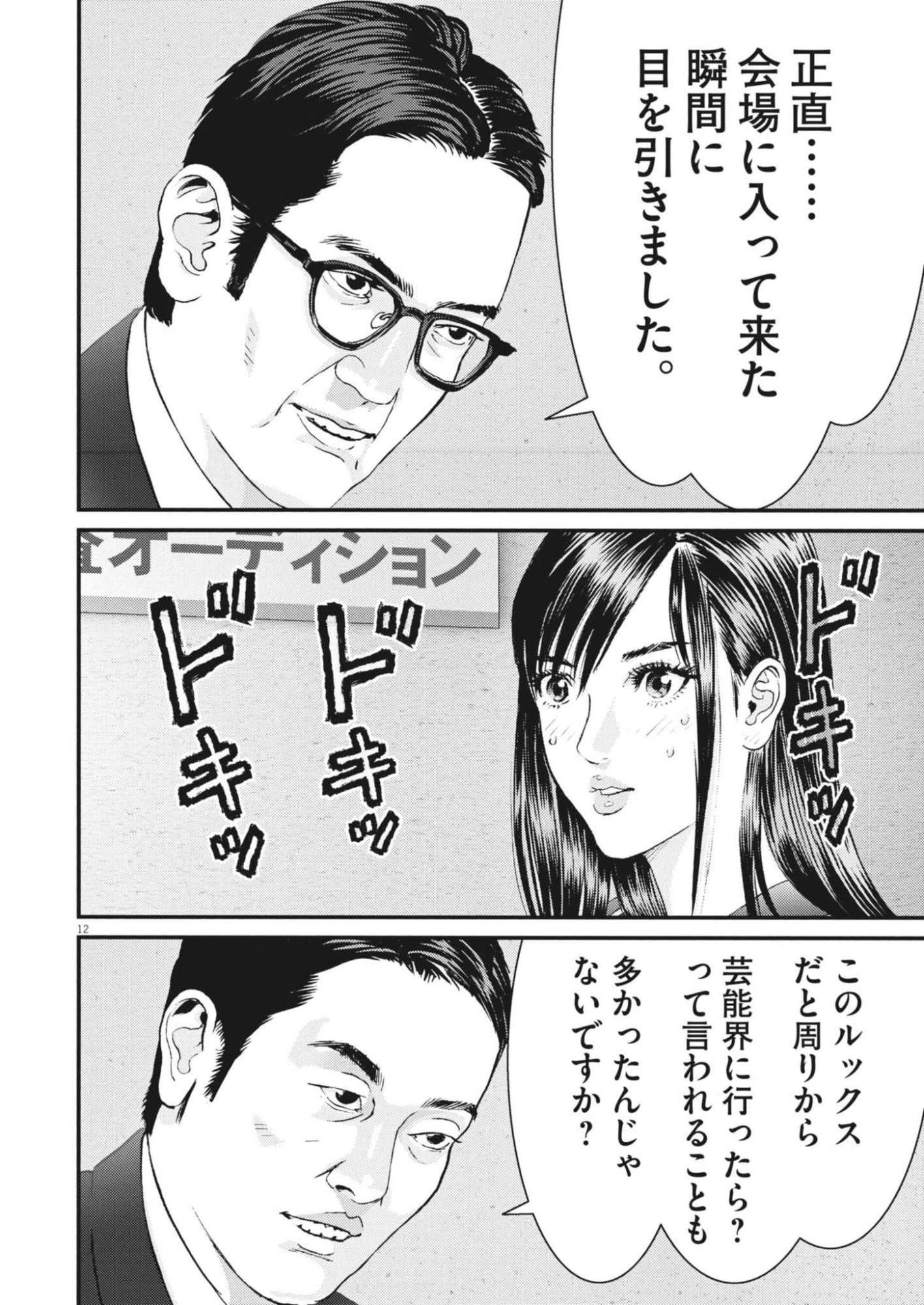 Kanreki Hime Chapter 16 12ページ