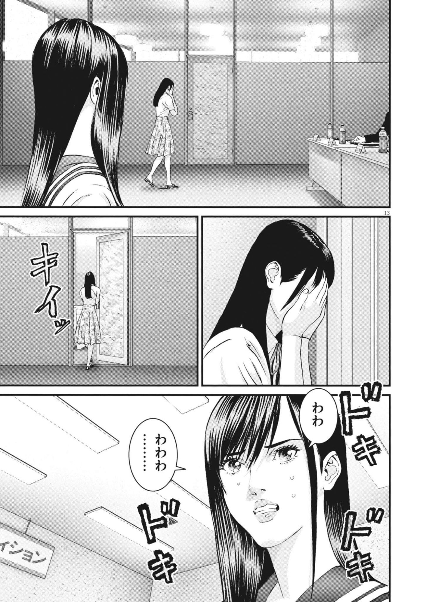 Kanreki Hime Chapter 16 13ページ