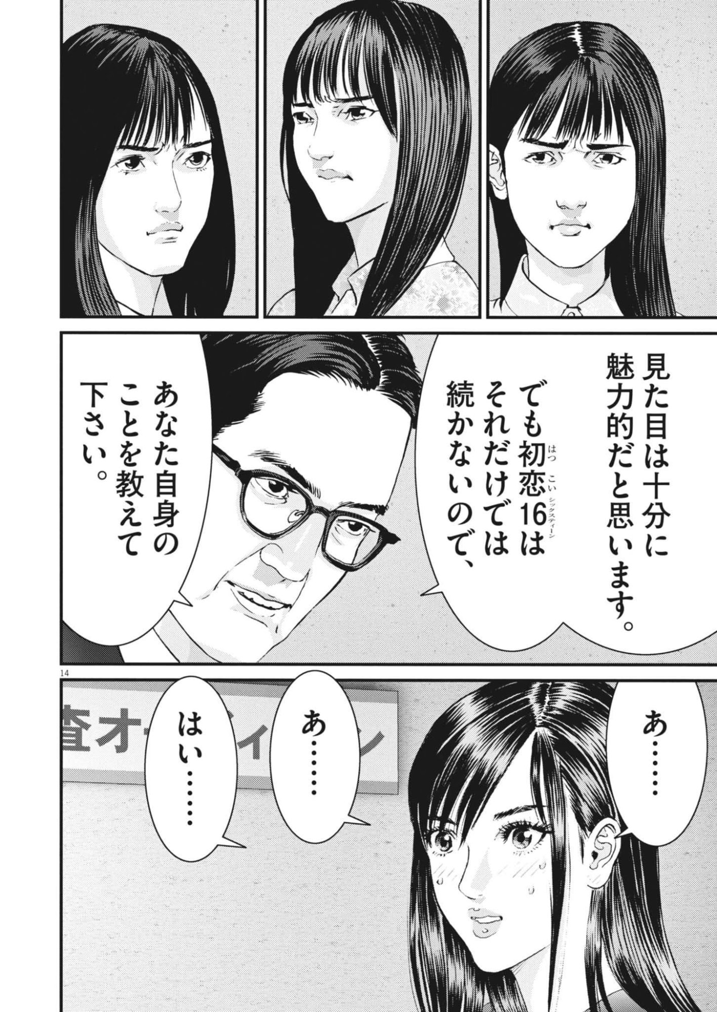 Kanreki Hime Chapter 16 14ページ