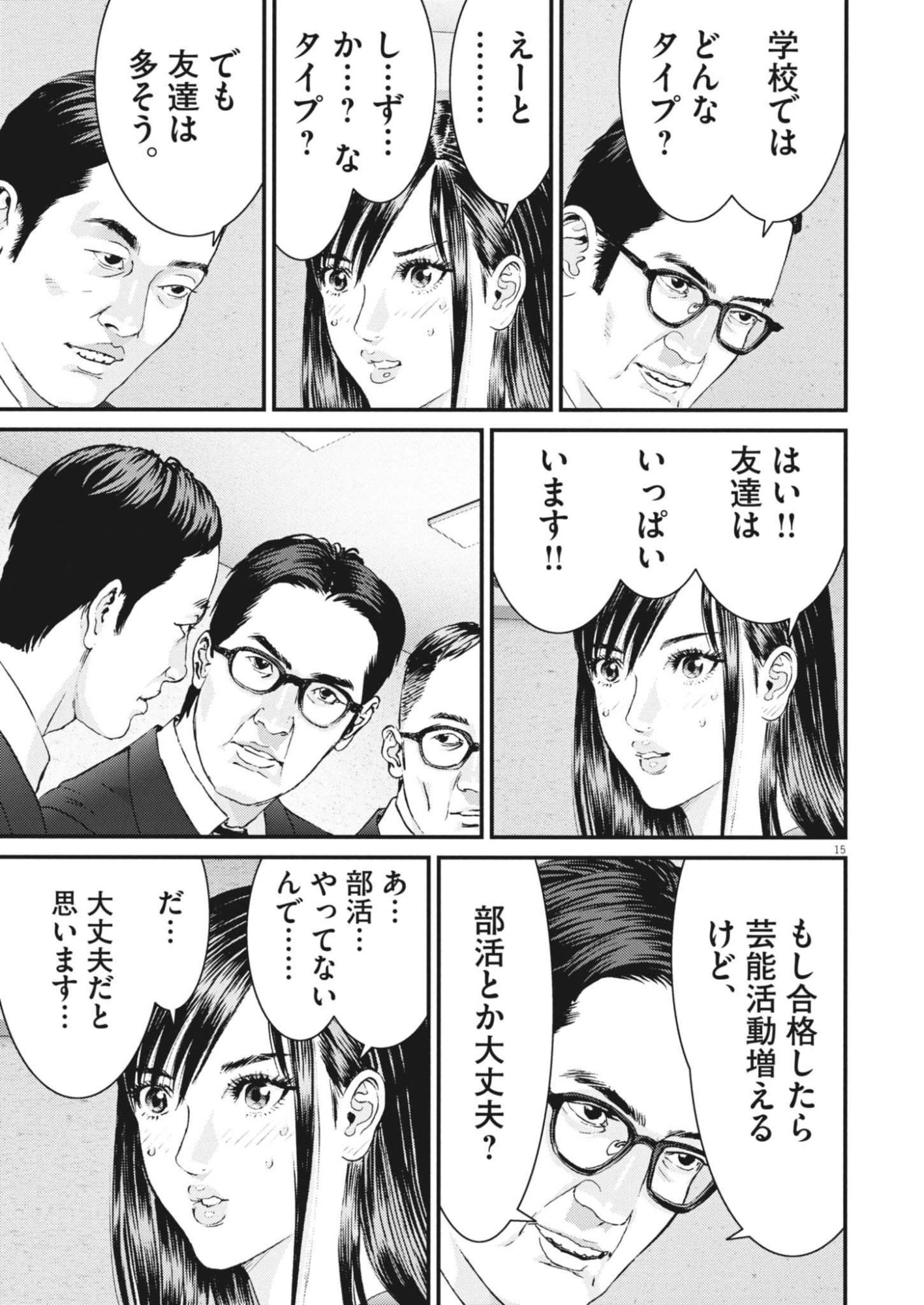 Kanreki Hime Chapter 16 15ページ