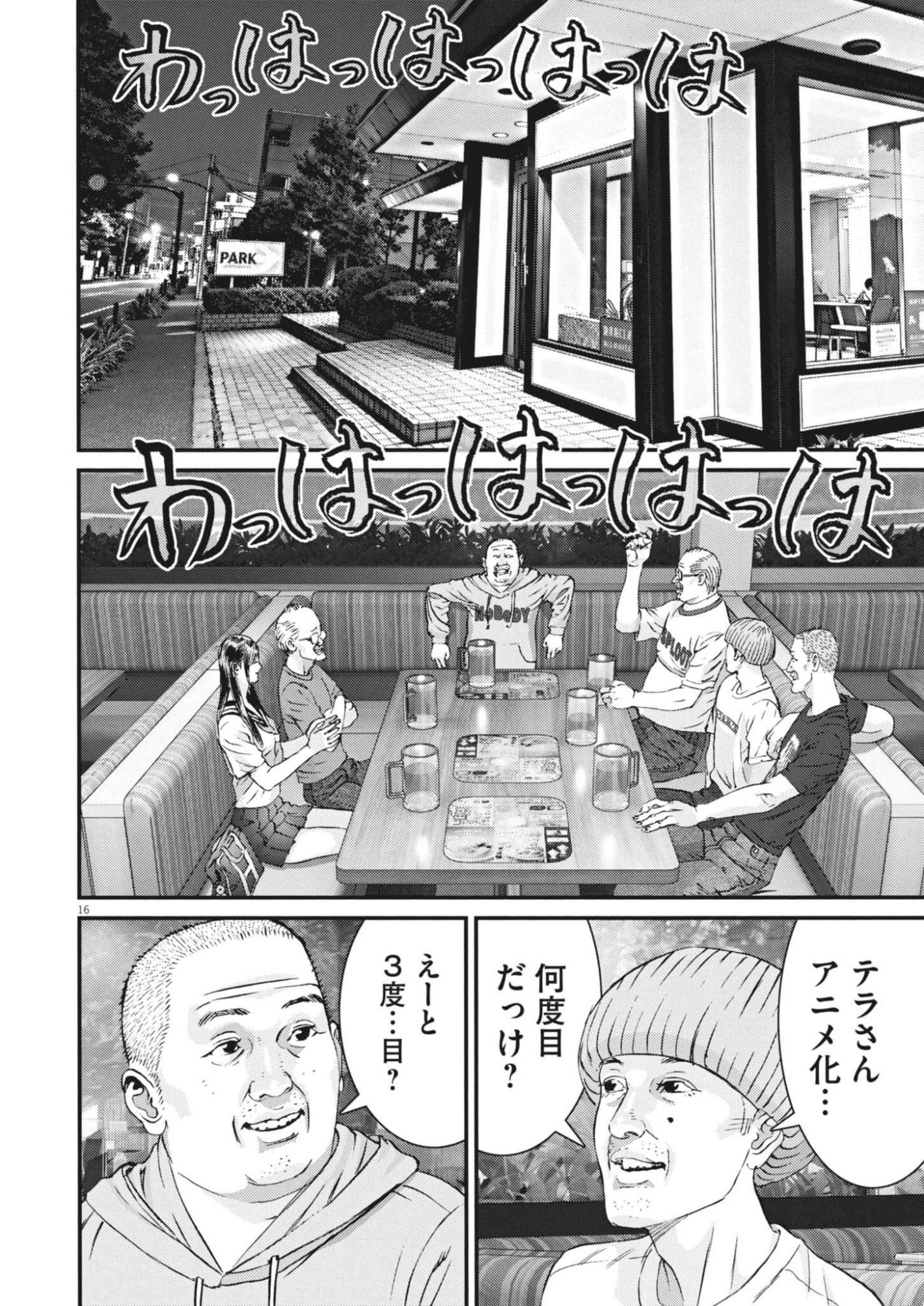 Kanreki Hime Chapter 16 16ページ