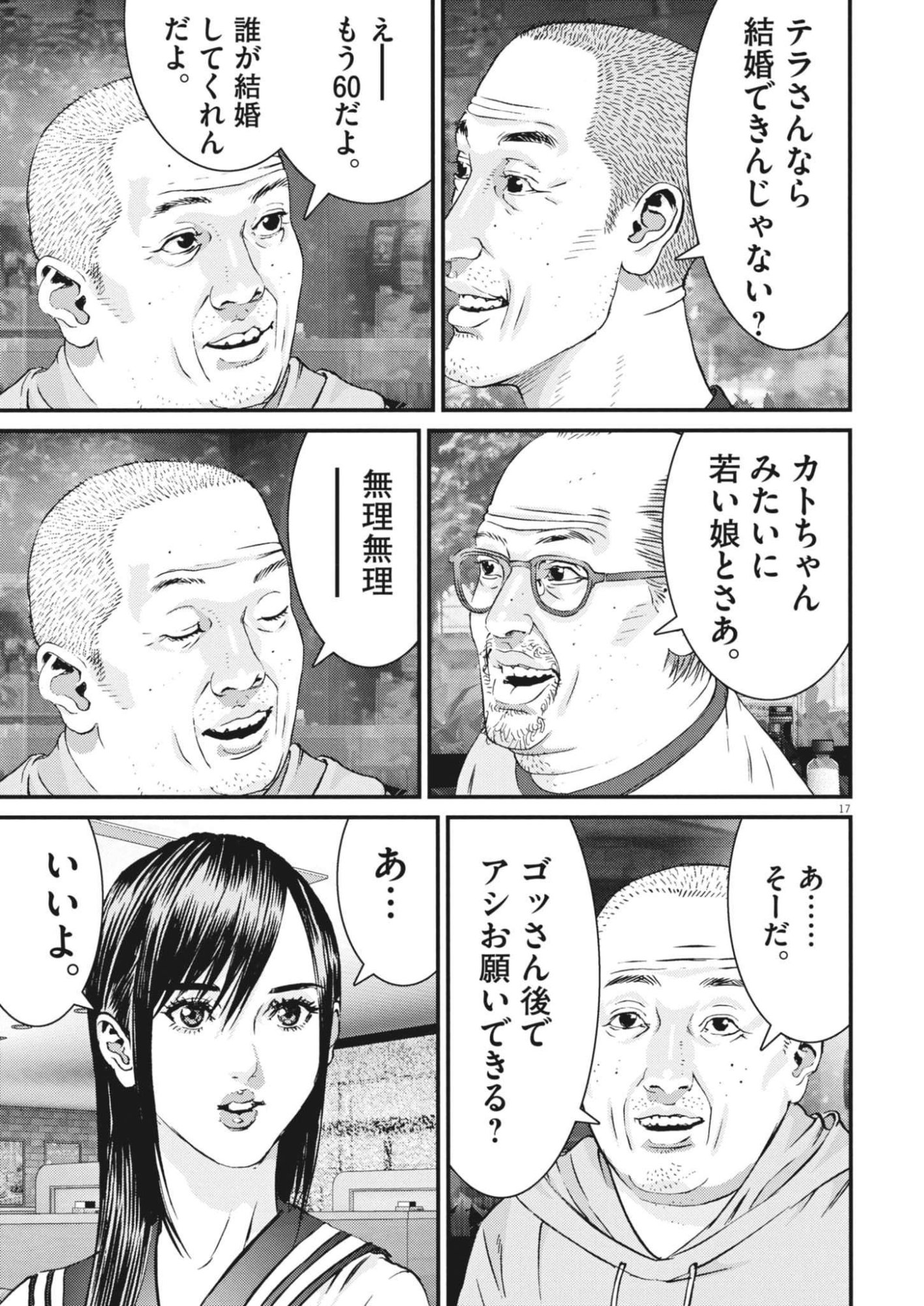 Kanreki Hime Chapter 16 17ページ