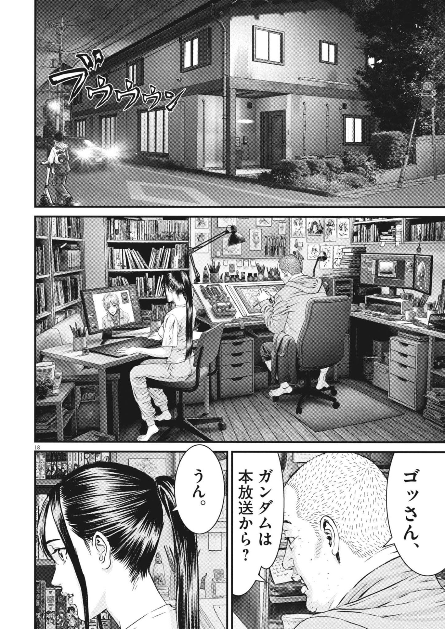 Kanreki Hime Chapter 16 18ページ