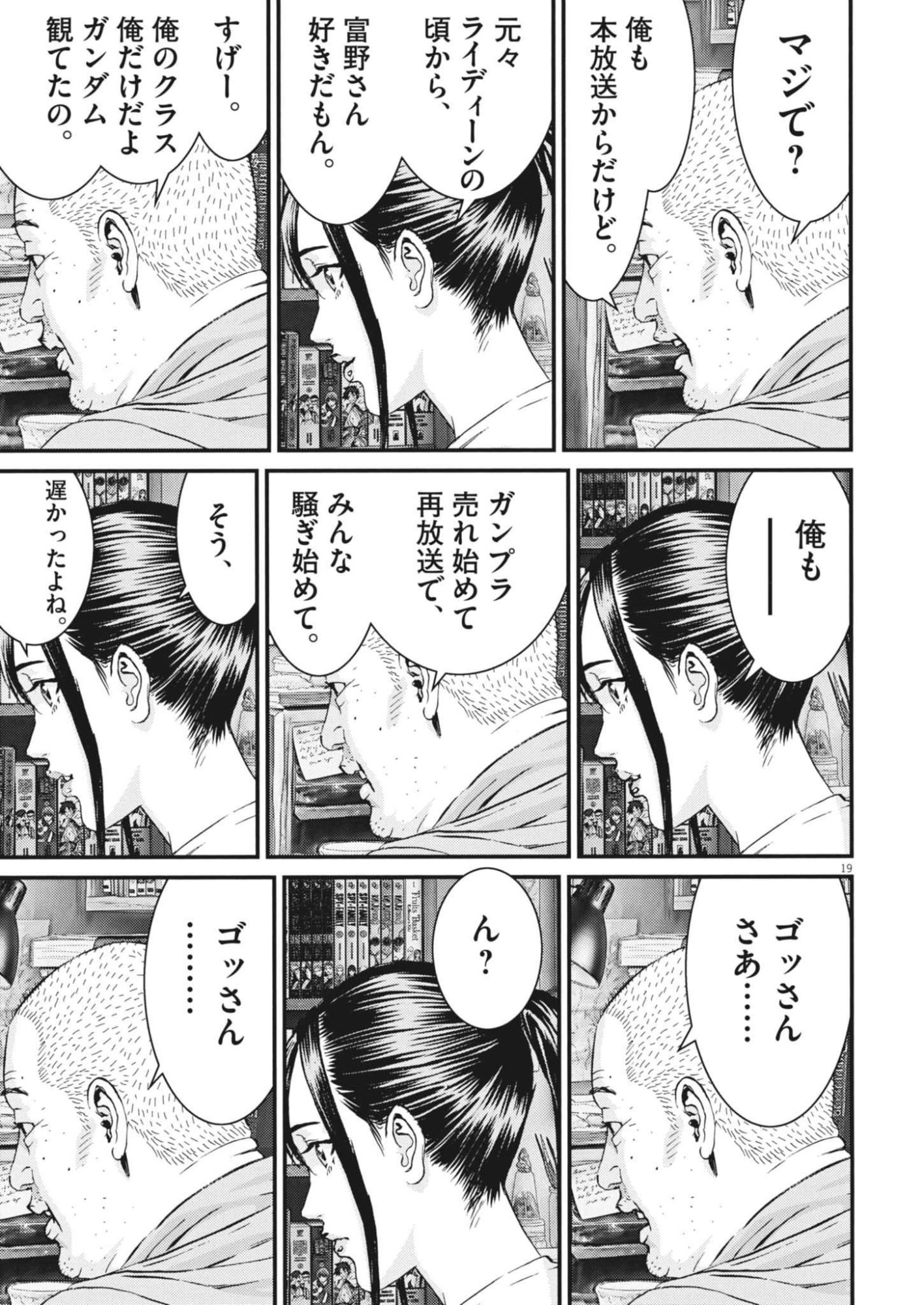 Kanreki Hime Chapter 16 19ページ
