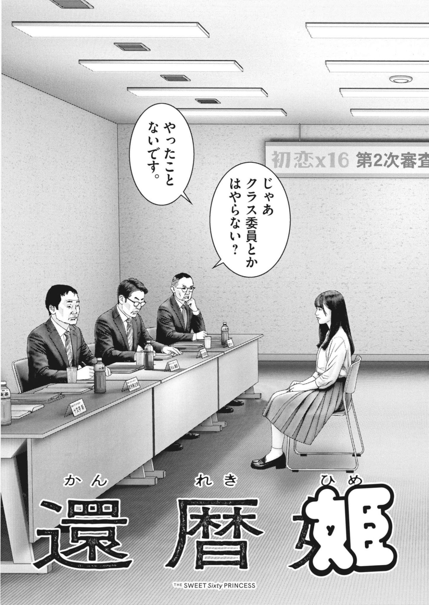 Kanreki Hime Chapter 16 3ページ