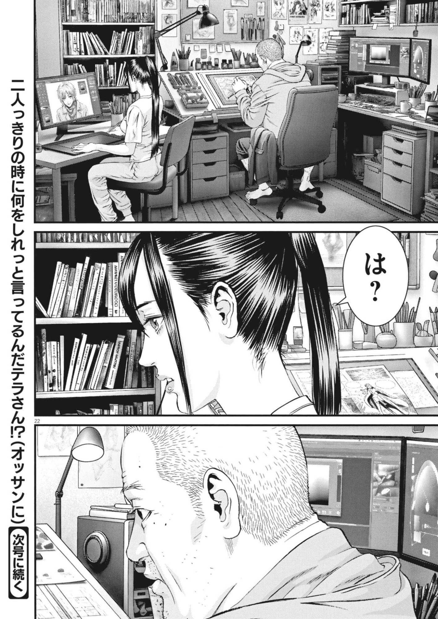 Kanreki Hime Chapter 16 22ページ