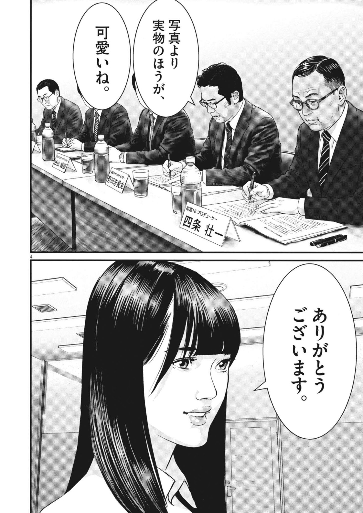 Kanreki Hime Chapter 16 4ページ