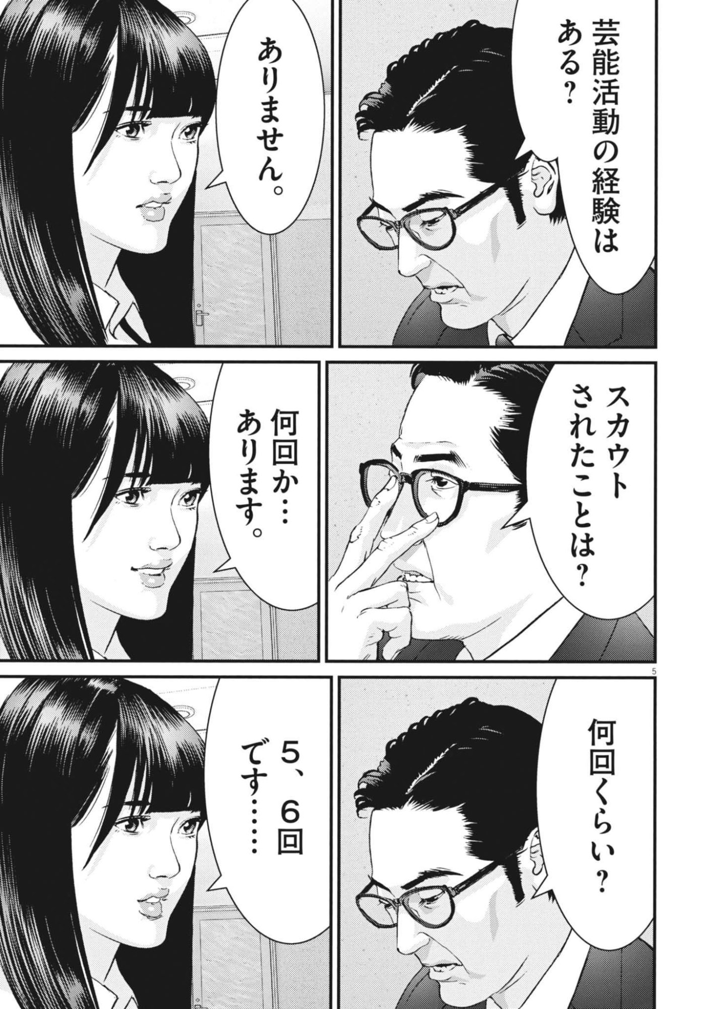 Kanreki Hime Chapter 16 5ページ