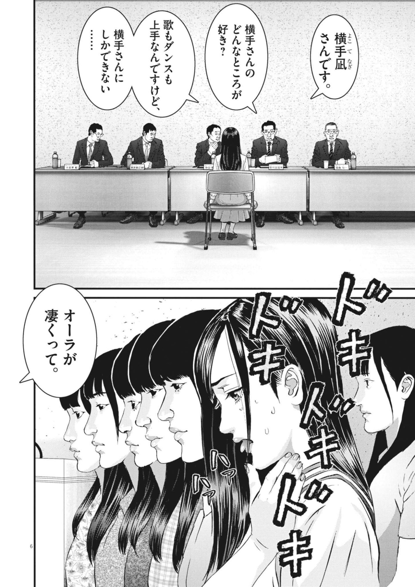 Kanreki Hime Chapter 16 6ページ