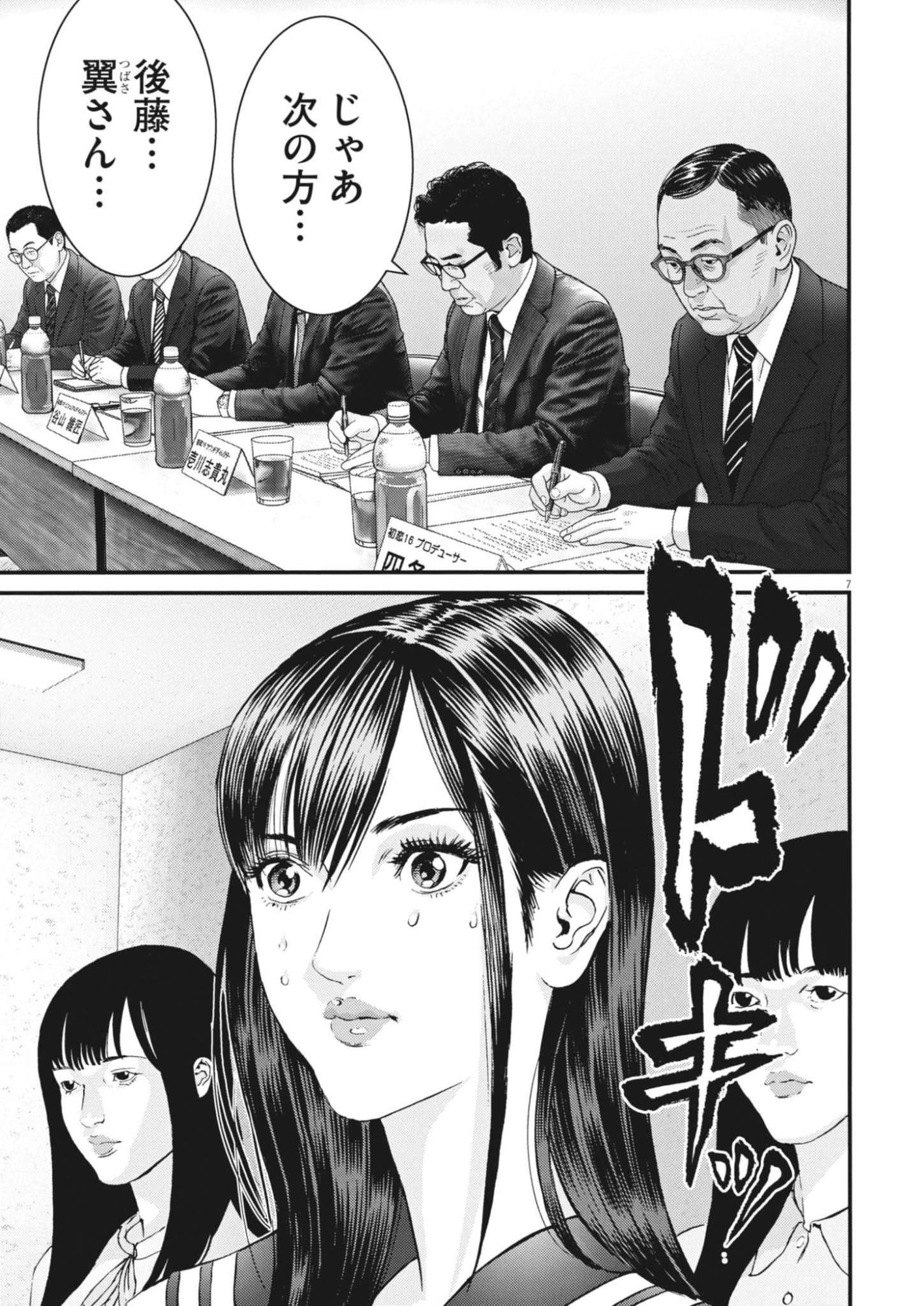 Kanreki Hime Chapter 16 7ページ