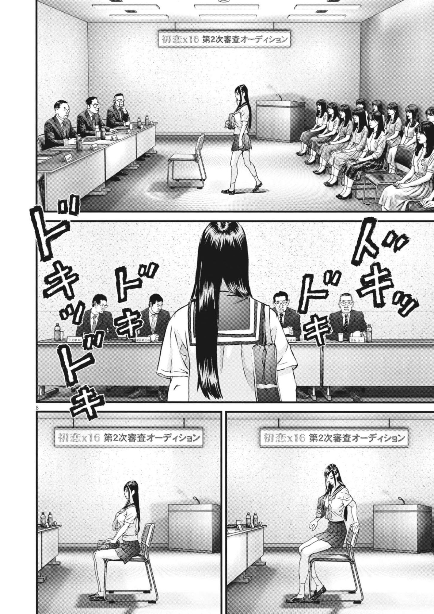 Kanreki Hime Chapter 16 8ページ