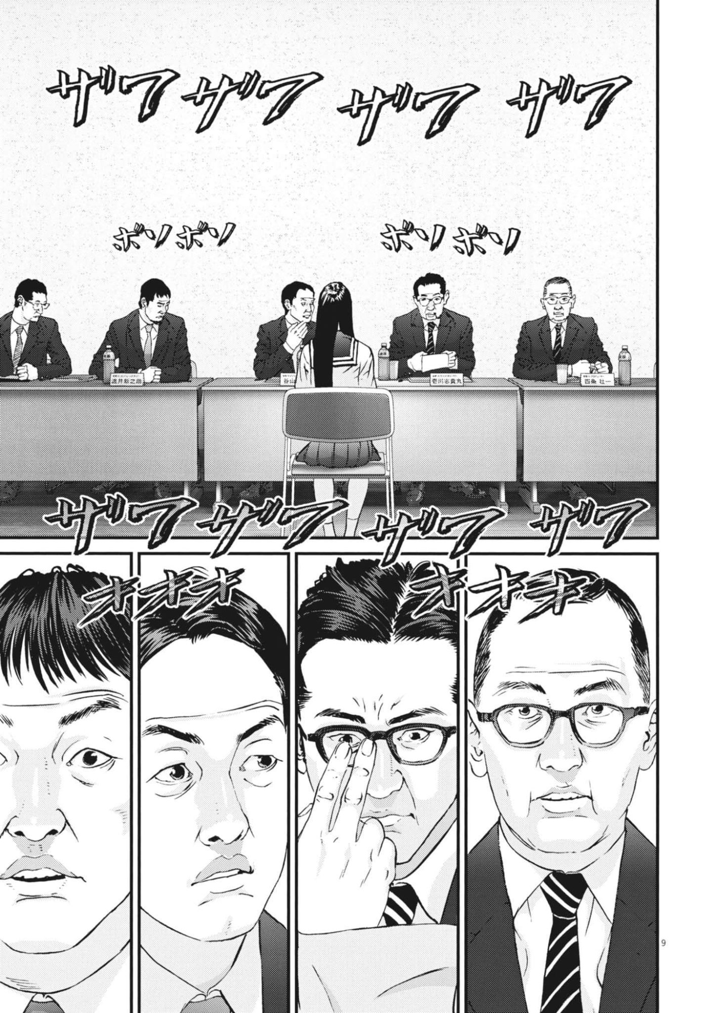 Kanreki Hime Chapter 16 9ページ