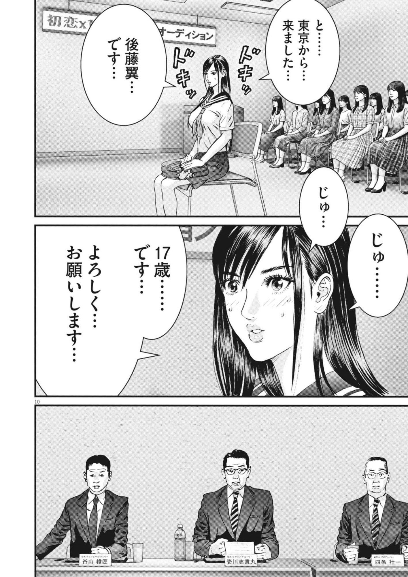 Kanreki Hime Chapter 16 10ページ