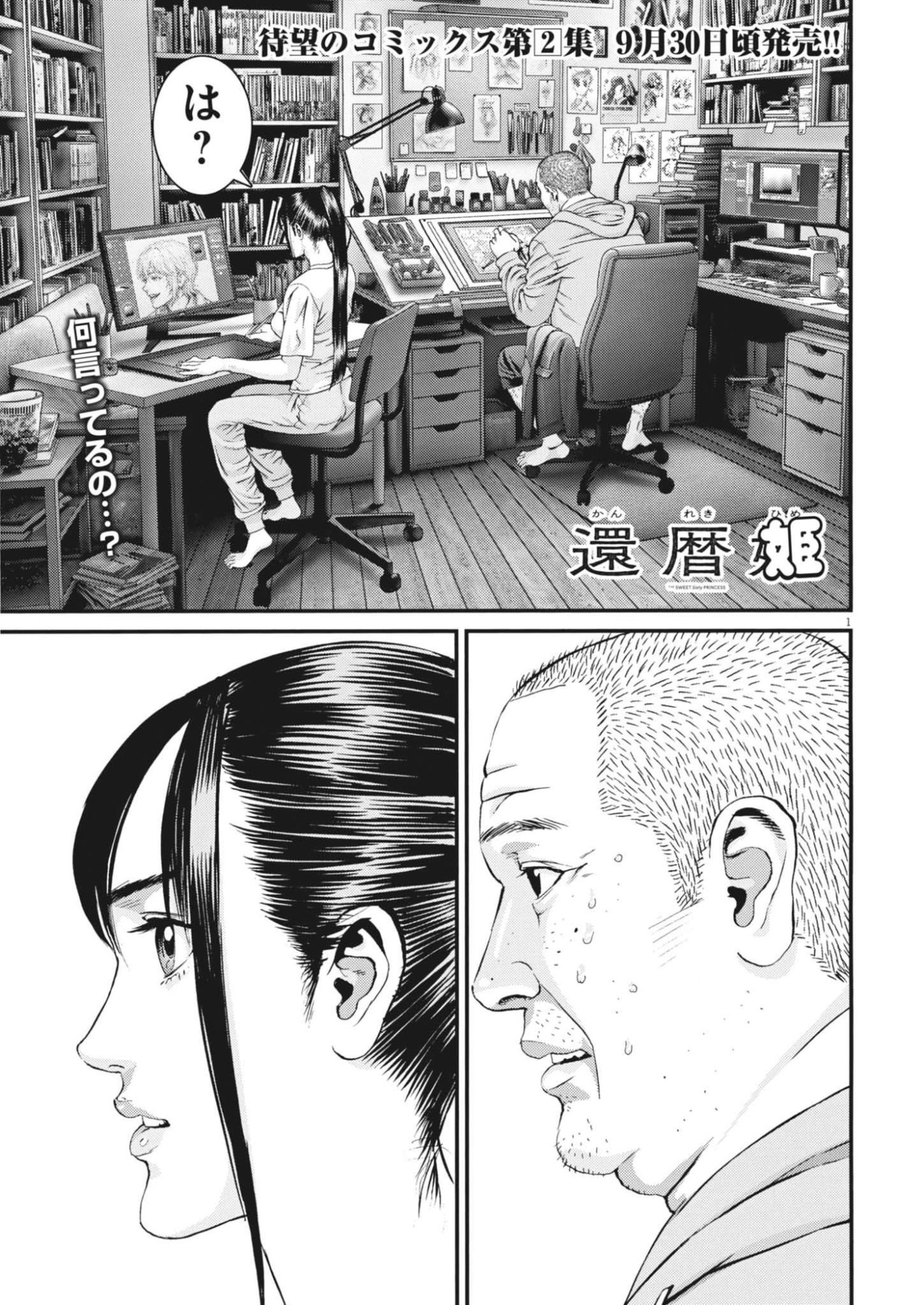 Kanreki Hime Chapter 17 1ページ