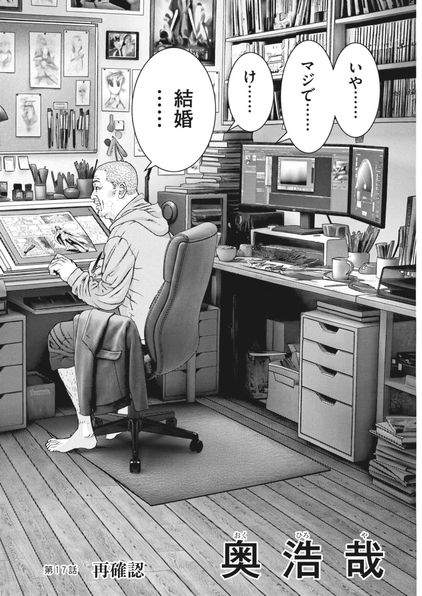 Kanreki Hime Chapter 17 2ページ