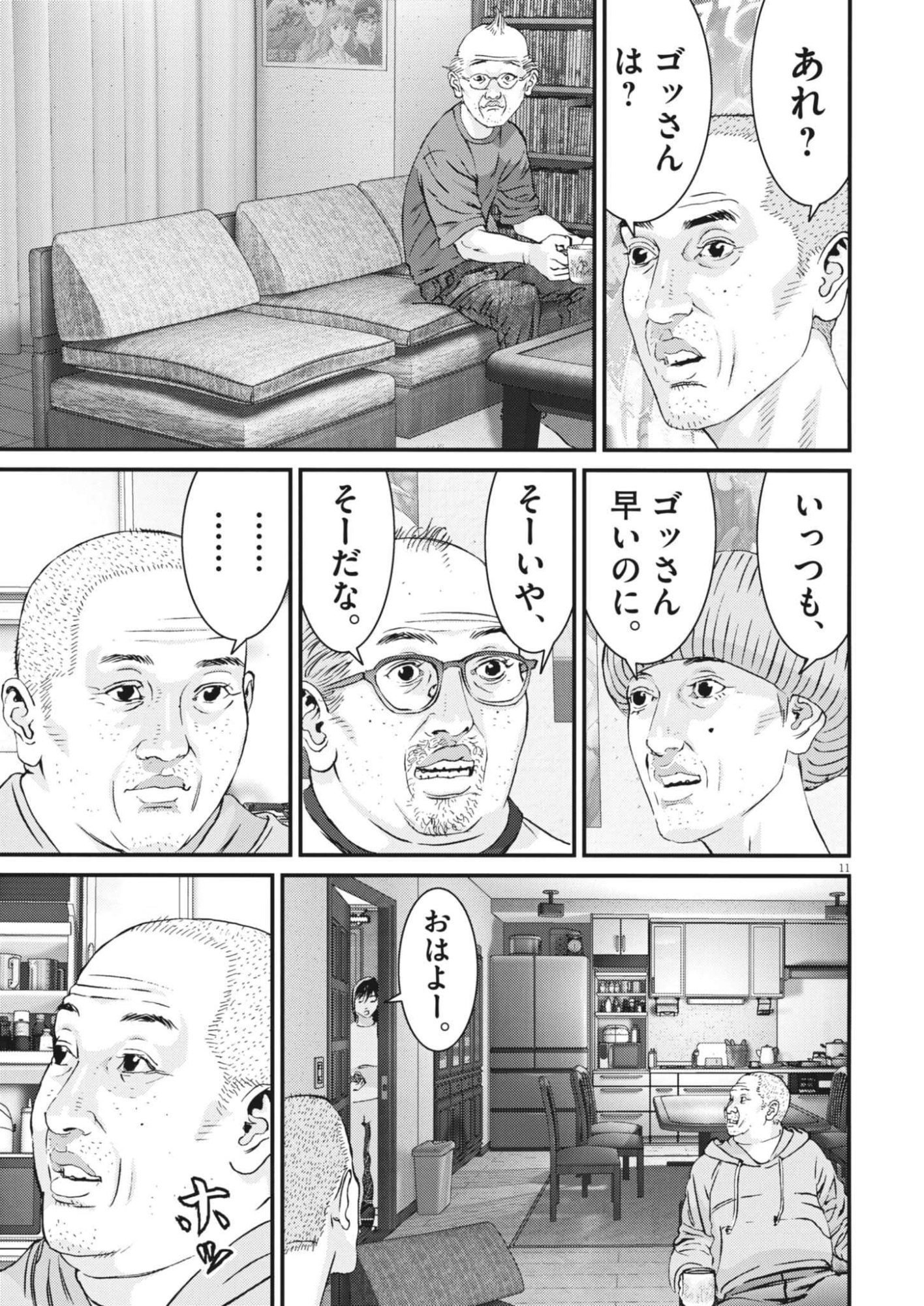 Kanreki Hime Chapter 17 11ページ