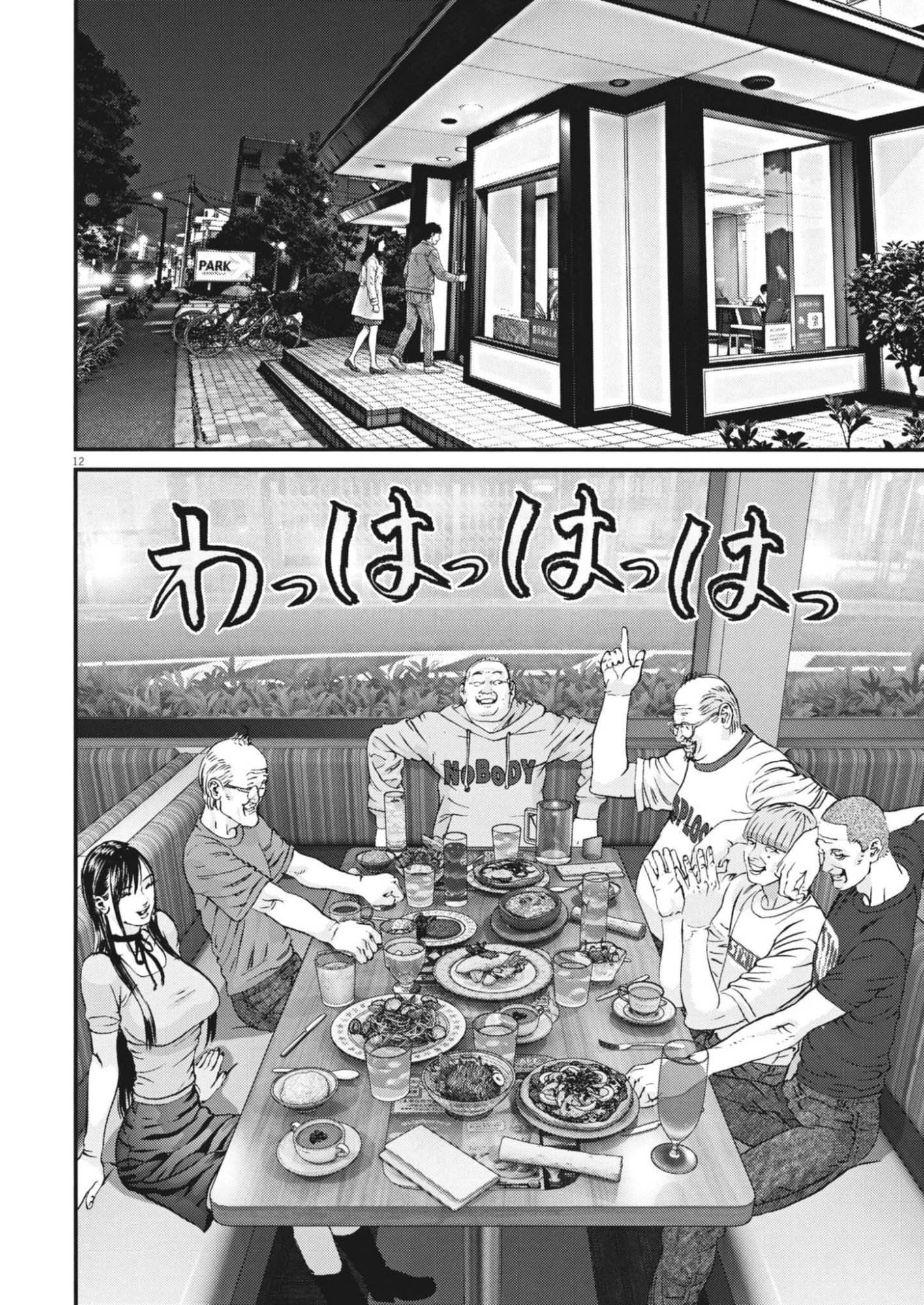 Kanreki Hime Chapter 17 12ページ