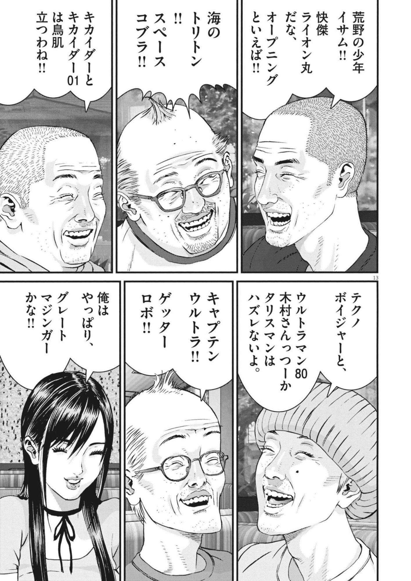 Kanreki Hime Chapter 17 13ページ