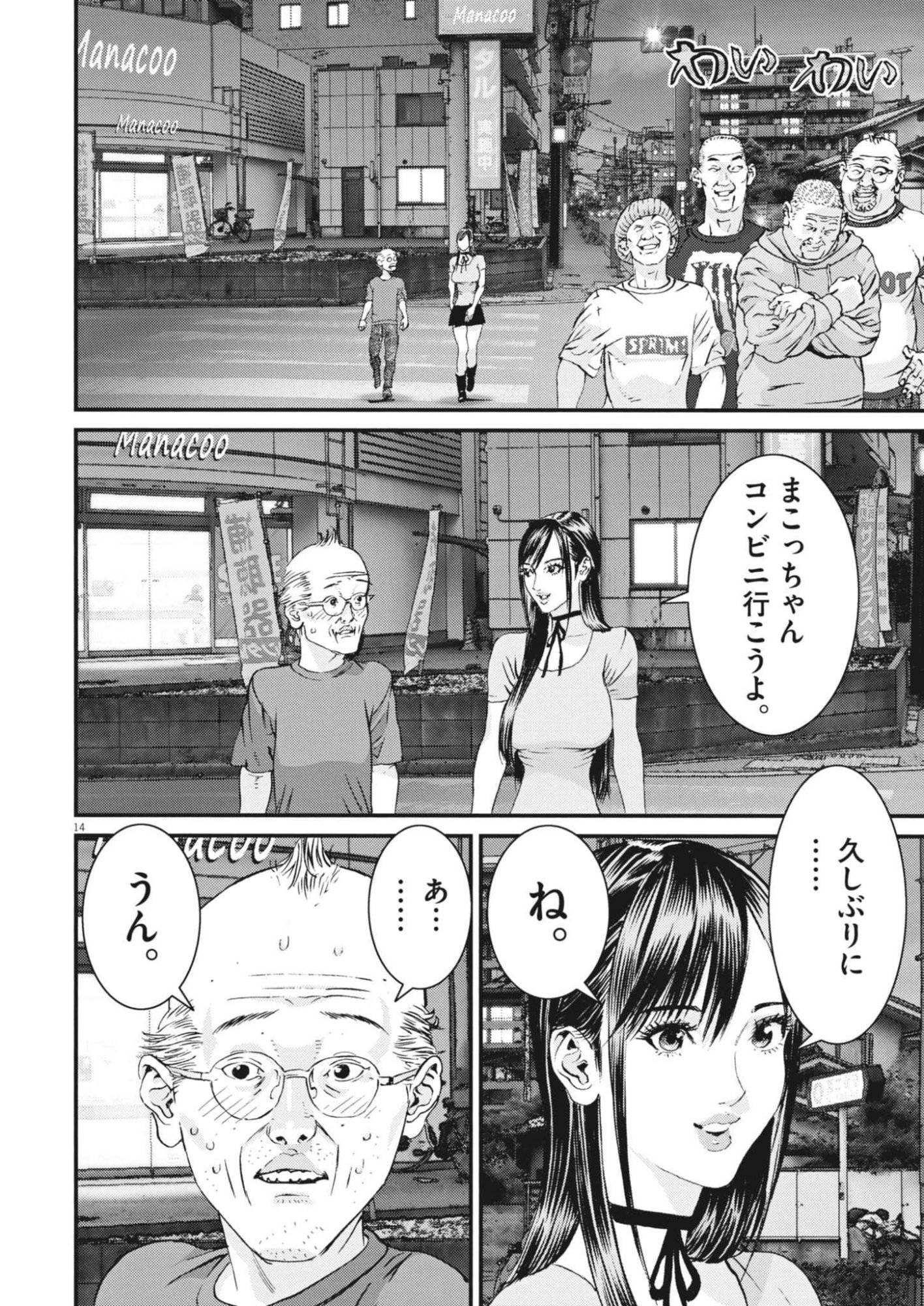 Kanreki Hime Chapter 17 14ページ