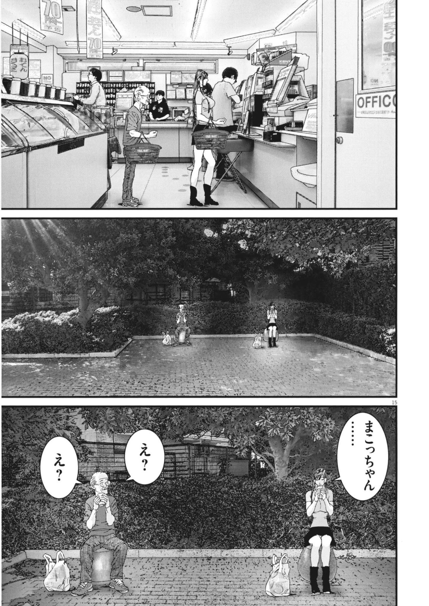 Kanreki Hime Chapter 17 15ページ