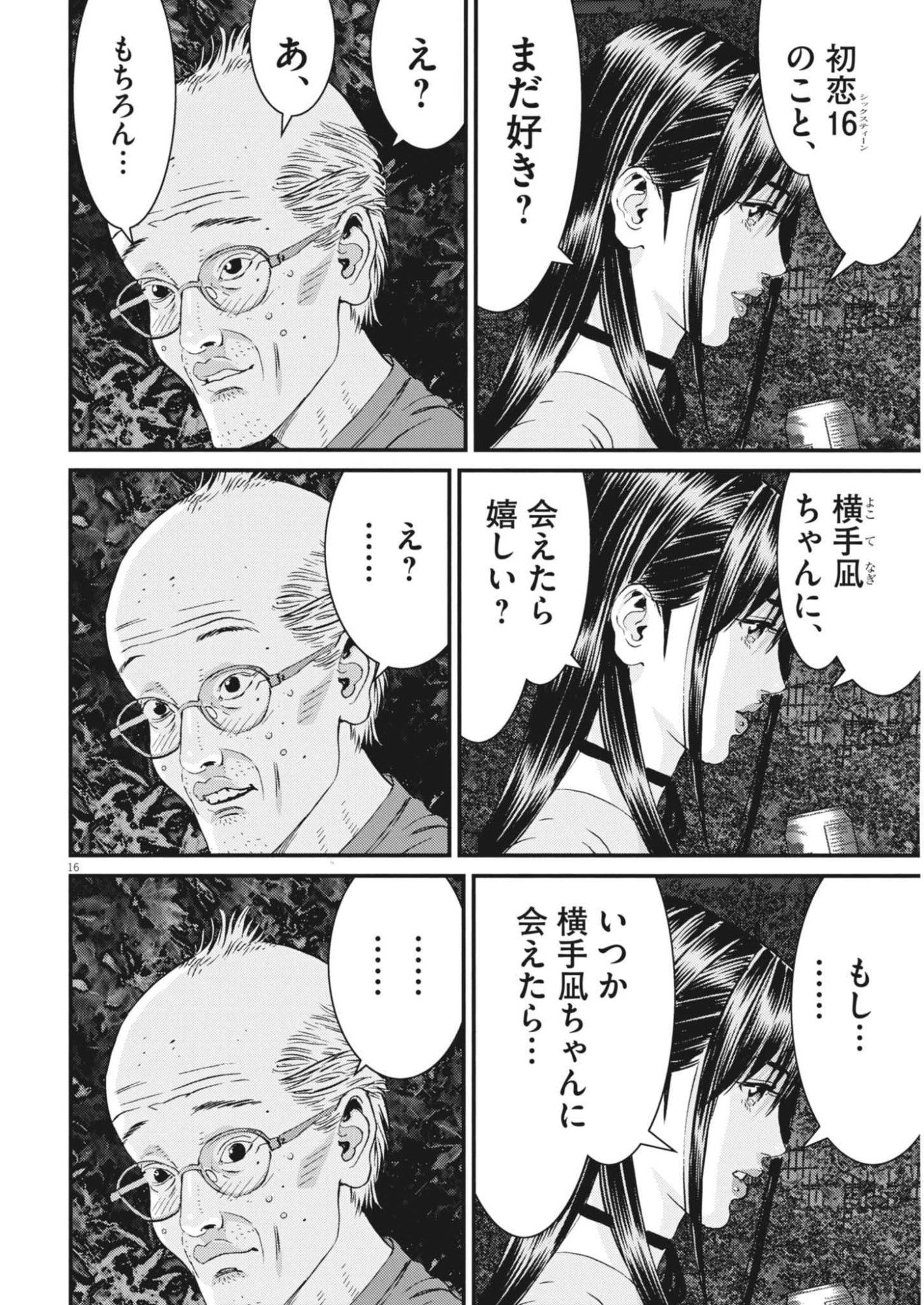 Kanreki Hime Chapter 17 16ページ