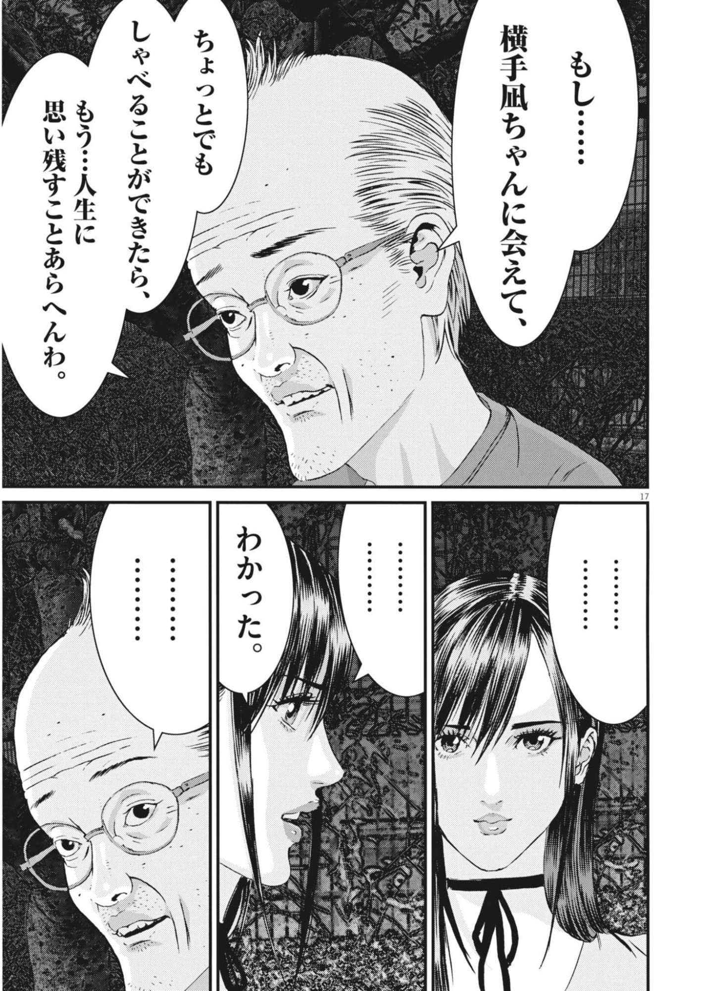 Kanreki Hime Chapter 17 17ページ