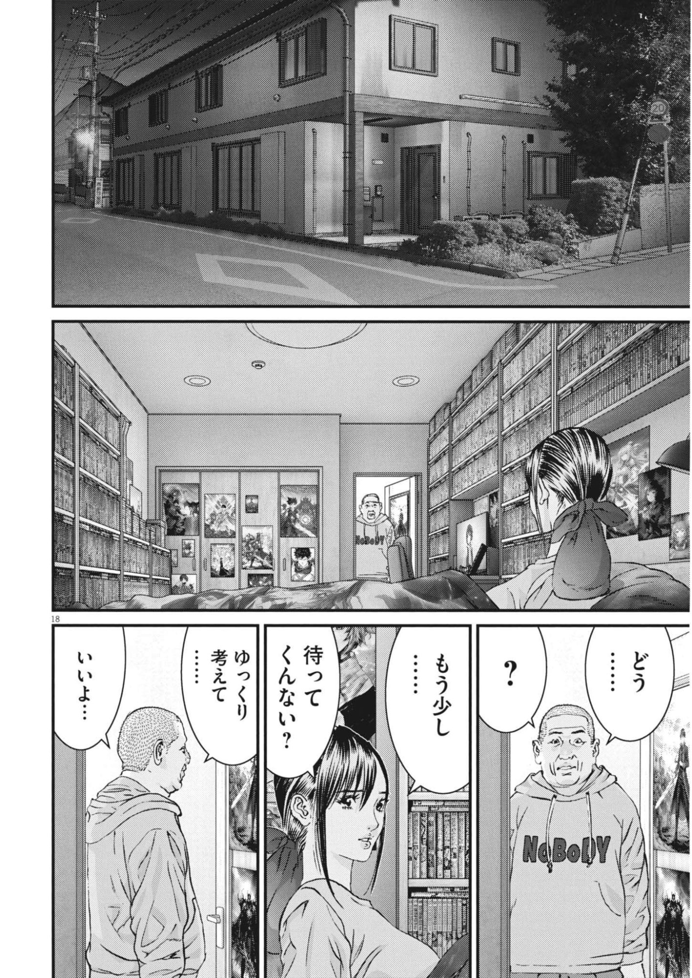 Kanreki Hime Chapter 17 18ページ