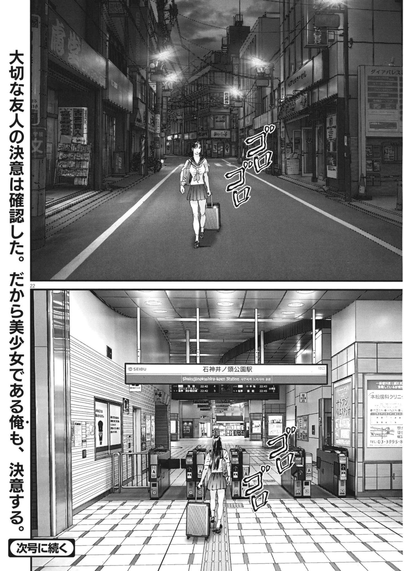 Kanreki Hime Chapter 17 22ページ