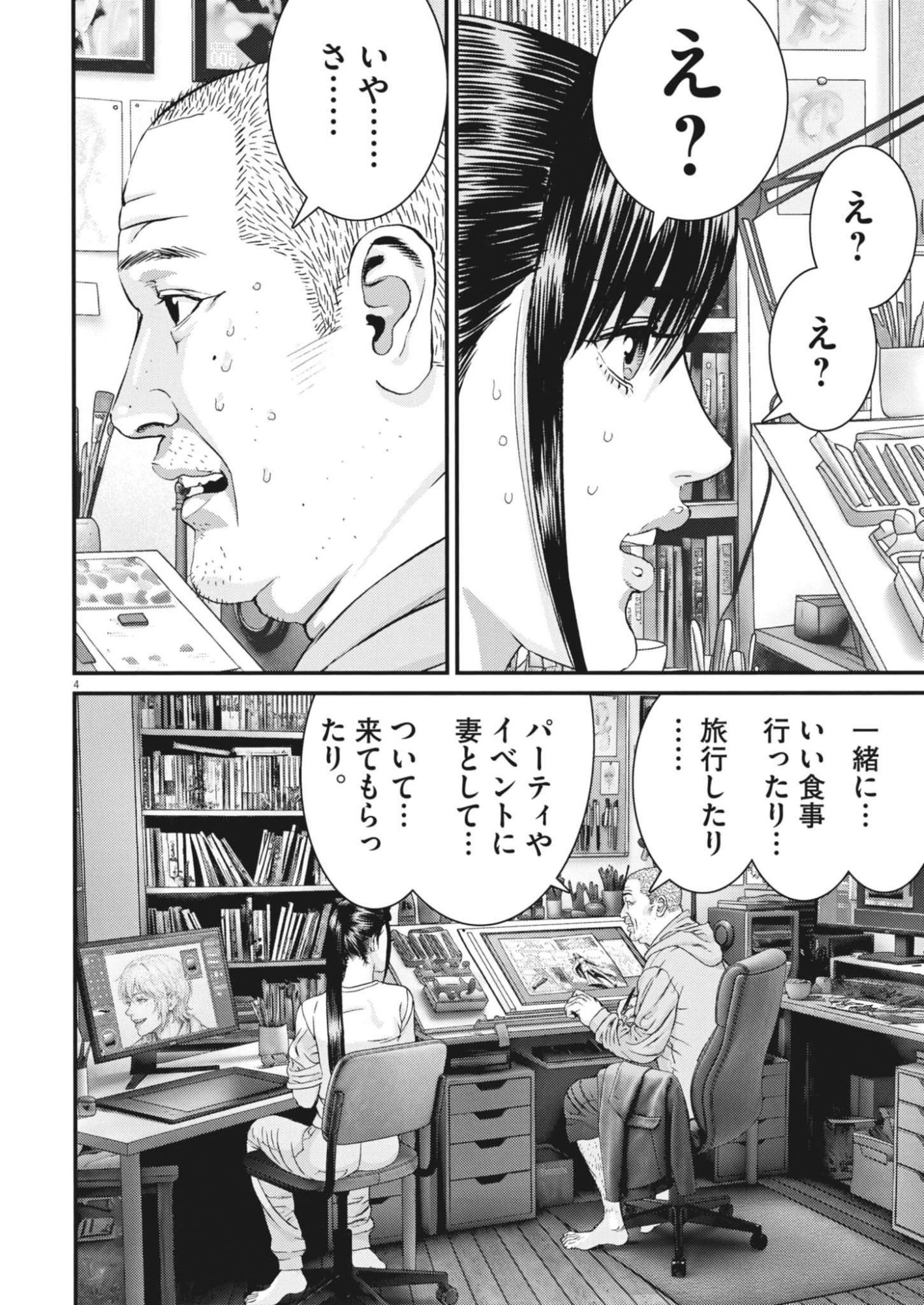 Kanreki Hime Chapter 17 4ページ