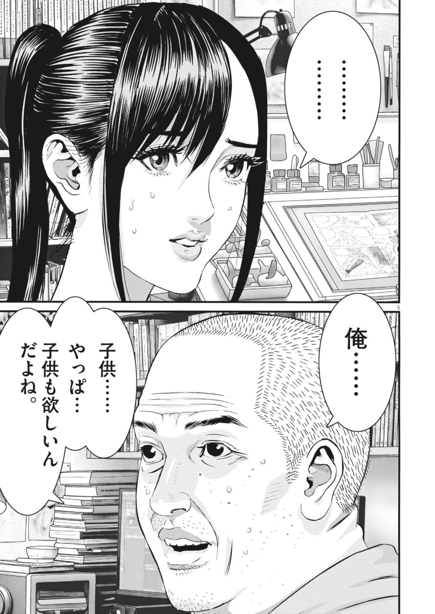Kanreki Hime Chapter 17 5ページ